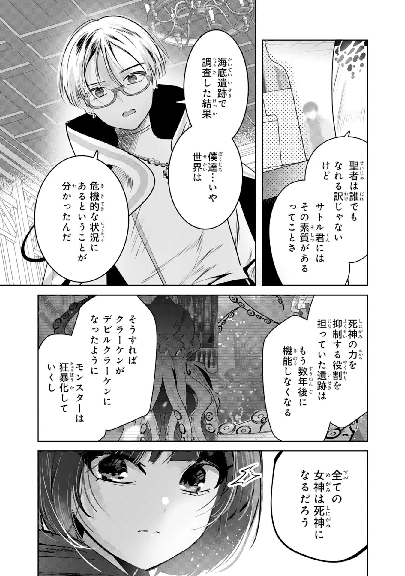 全自動攻撃【オート】スキルで俺だけ超速レベルアップ～女神が導く怠惰な転生者のサクッと異世界攻略～ 第7話 - 9