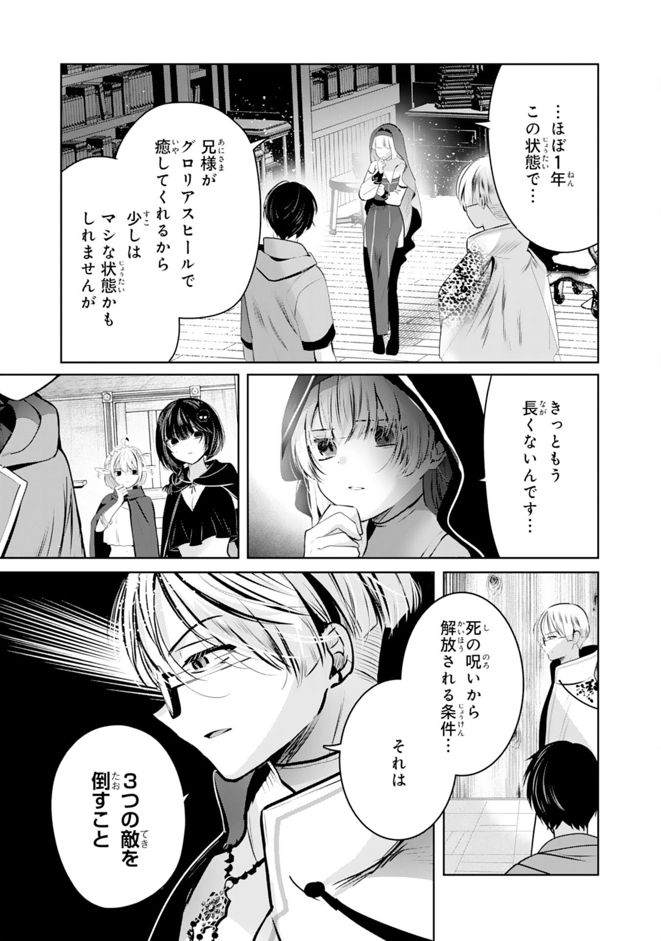 全自動攻撃【オート】スキルで俺だけ超速レベルアップ～女神が導く怠惰な転生者のサクッと異世界攻略～ 第7話 - 13