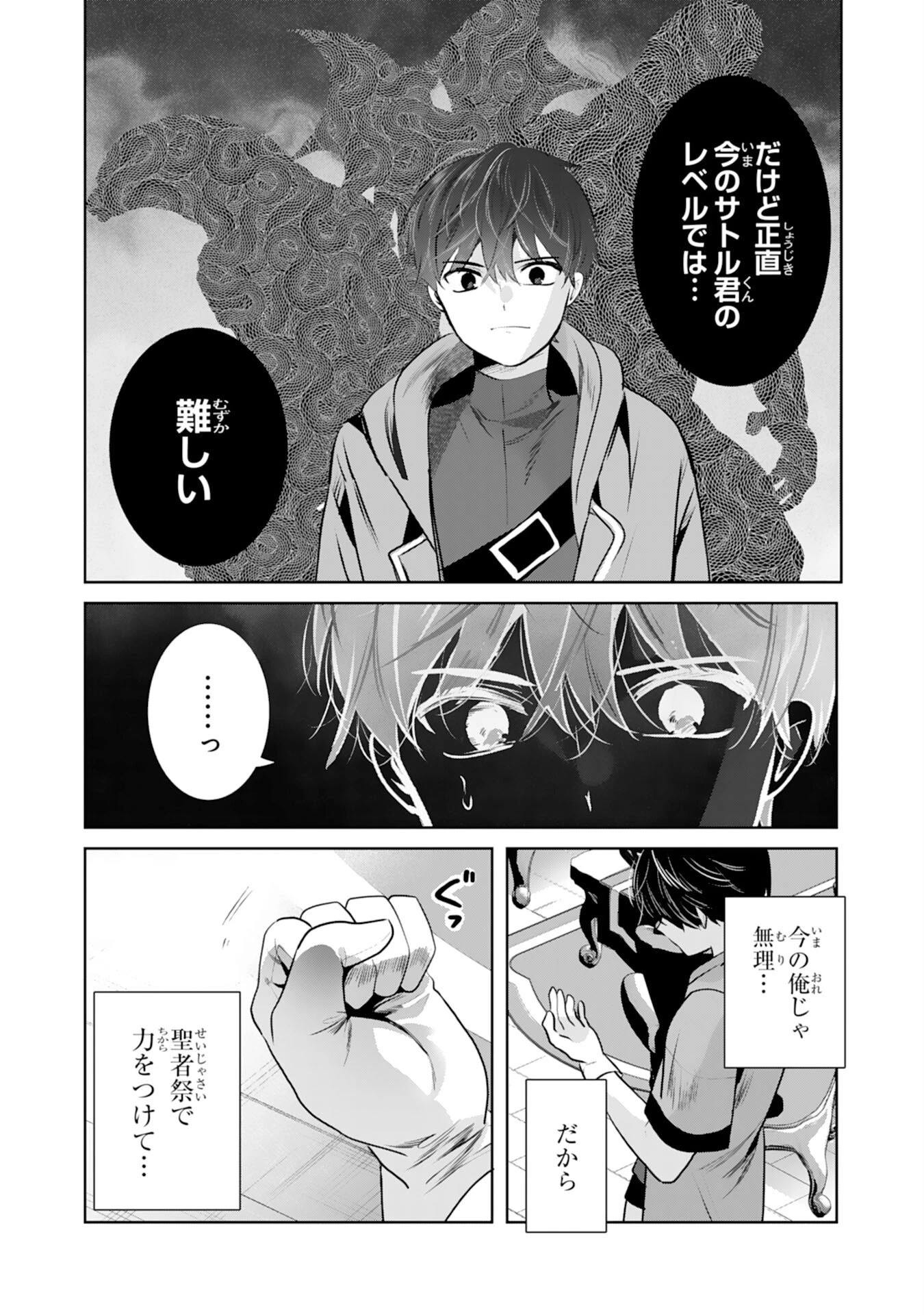 全自動攻撃【オート】スキルで俺だけ超速レベルアップ～女神が導く怠惰な転生者のサクッと異世界攻略～ 第7話 - 14