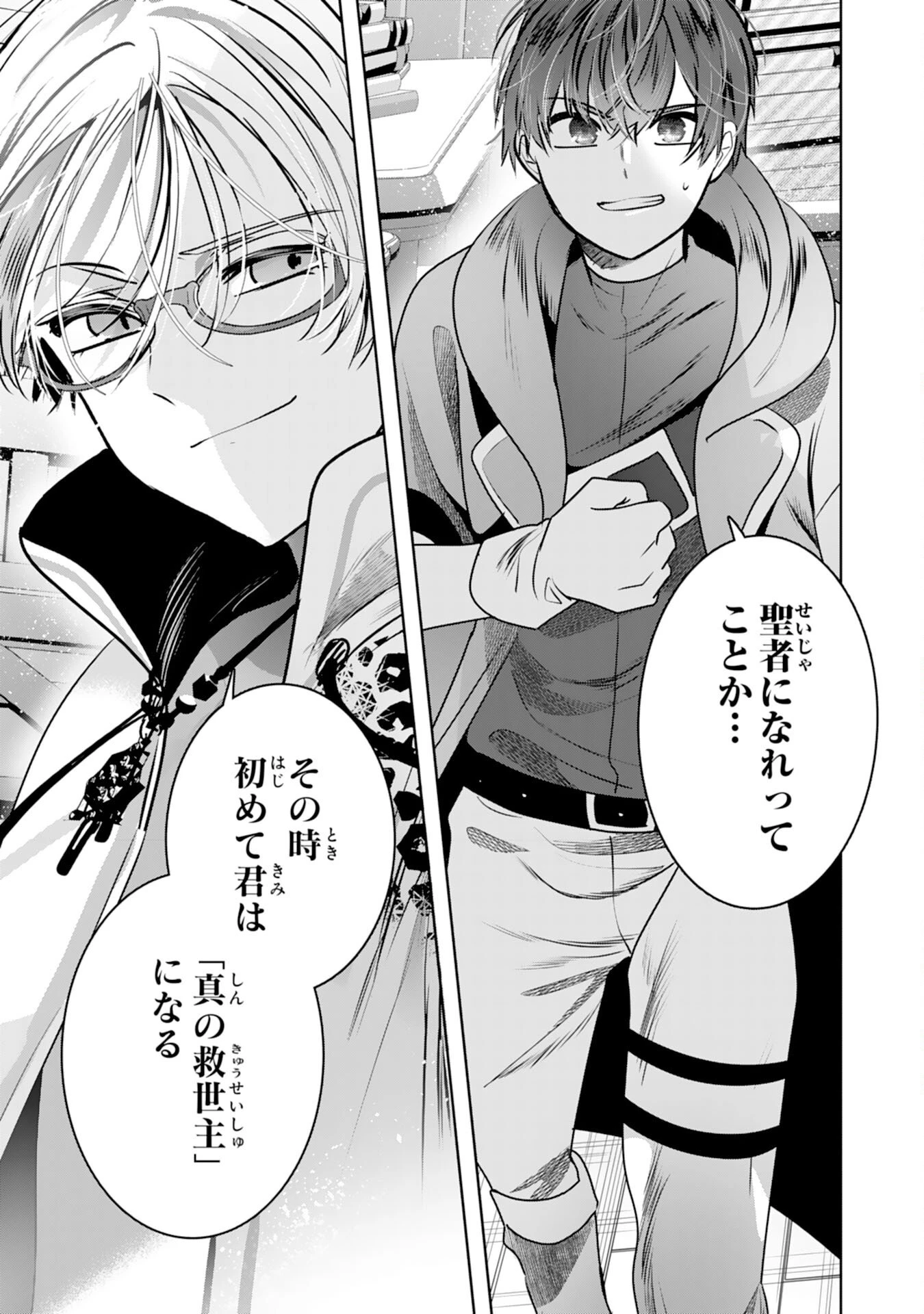 全自動攻撃【オート】スキルで俺だけ超速レベルアップ～女神が導く怠惰な転生者のサクッと異世界攻略～ 第7話 - 15