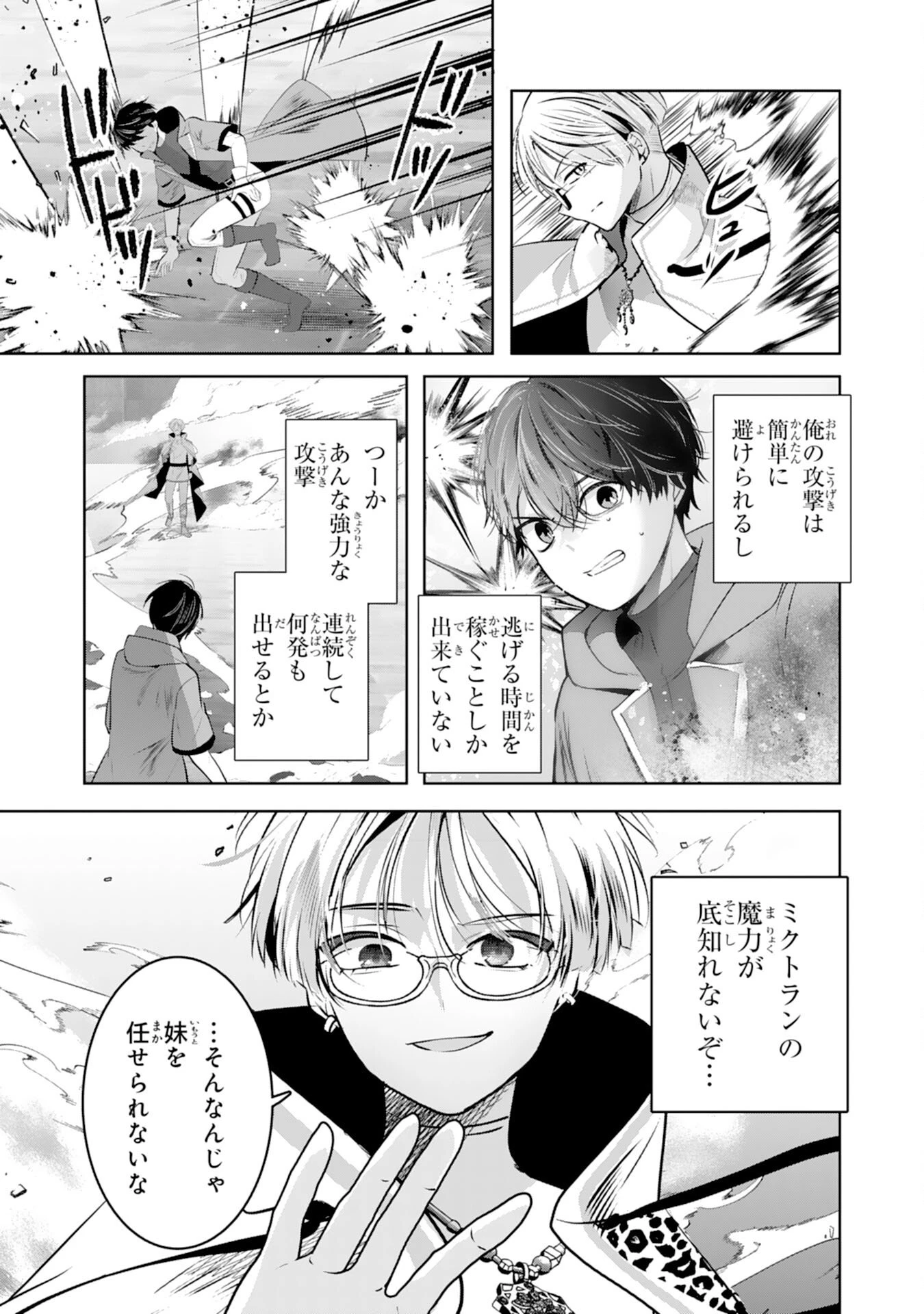 全自動攻撃【オート】スキルで俺だけ超速レベルアップ～女神が導く怠惰な転生者のサクッと異世界攻略～ 第7話 - 23