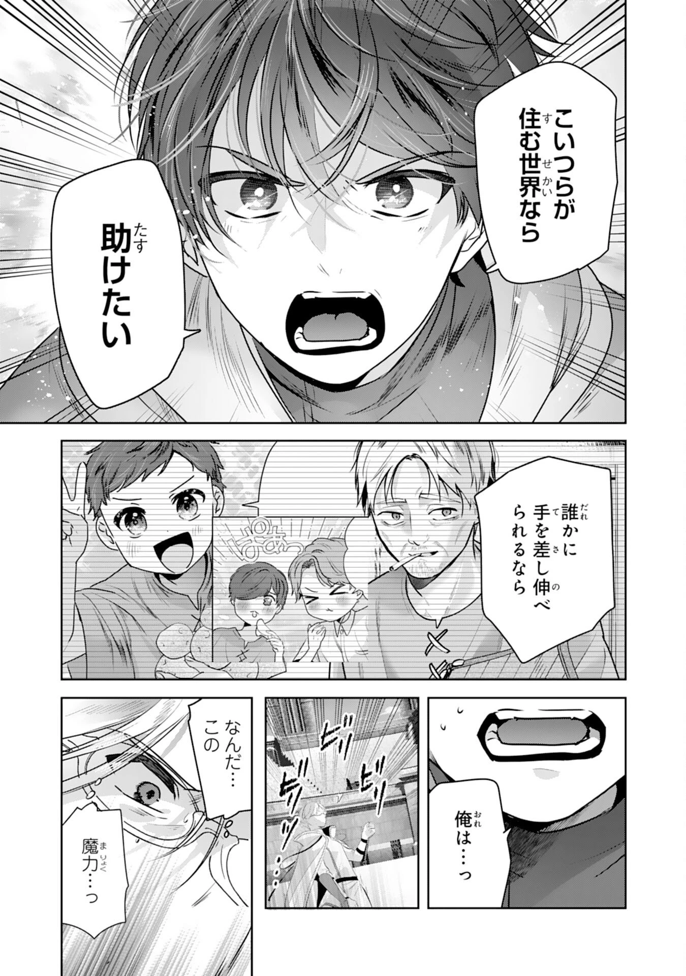 全自動攻撃【オート】スキルで俺だけ超速レベルアップ～女神が導く怠惰な転生者のサクッと異世界攻略～ 第7話 - 29