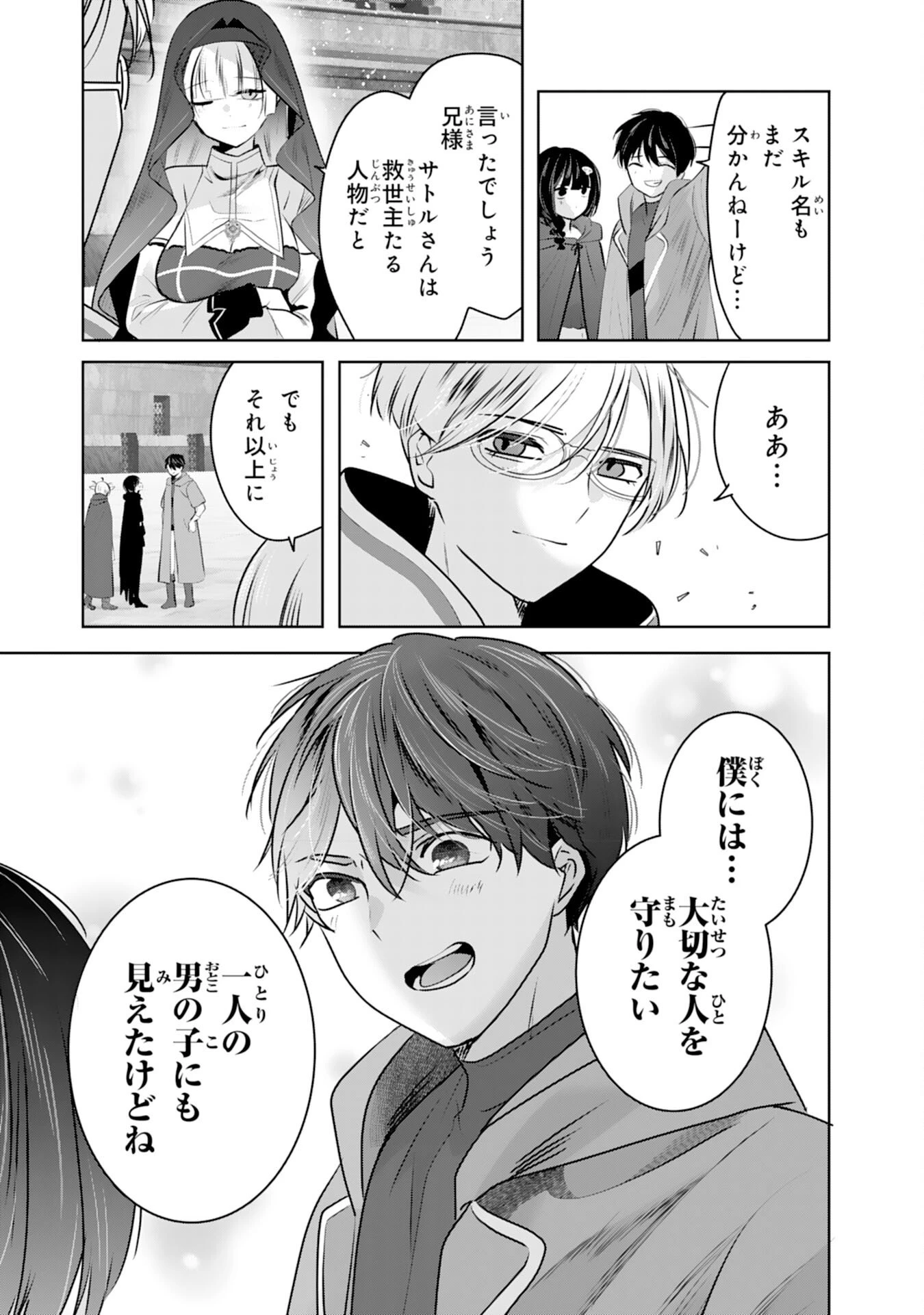 全自動攻撃【オート】スキルで俺だけ超速レベルアップ～女神が導く怠惰な転生者のサクッと異世界攻略～ 第7話 - 35