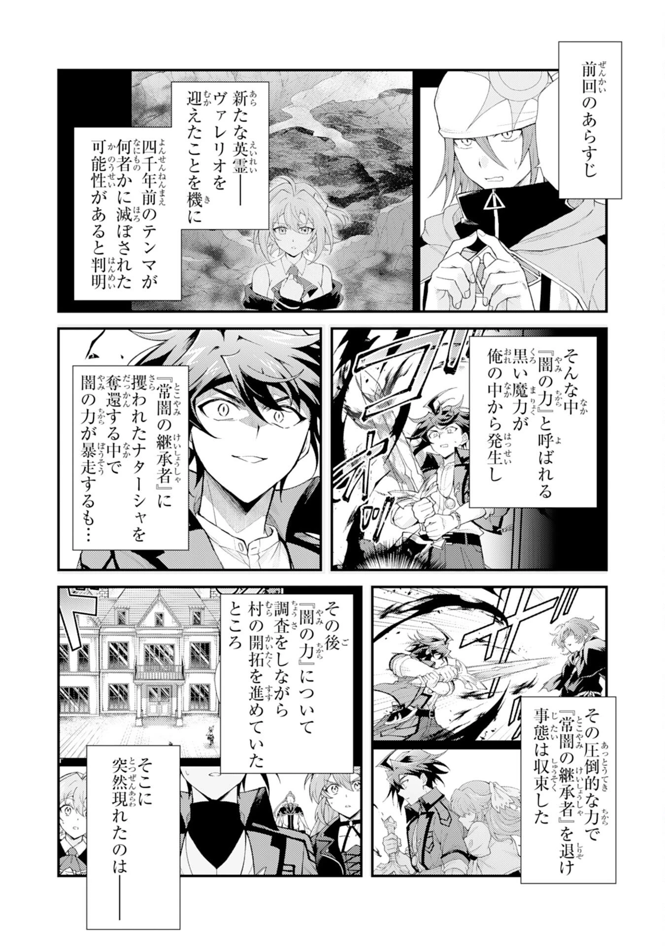 追放貴族は、外れスキル【古代召喚】で英霊たちと辺境領地を再興する 第36話 - 2