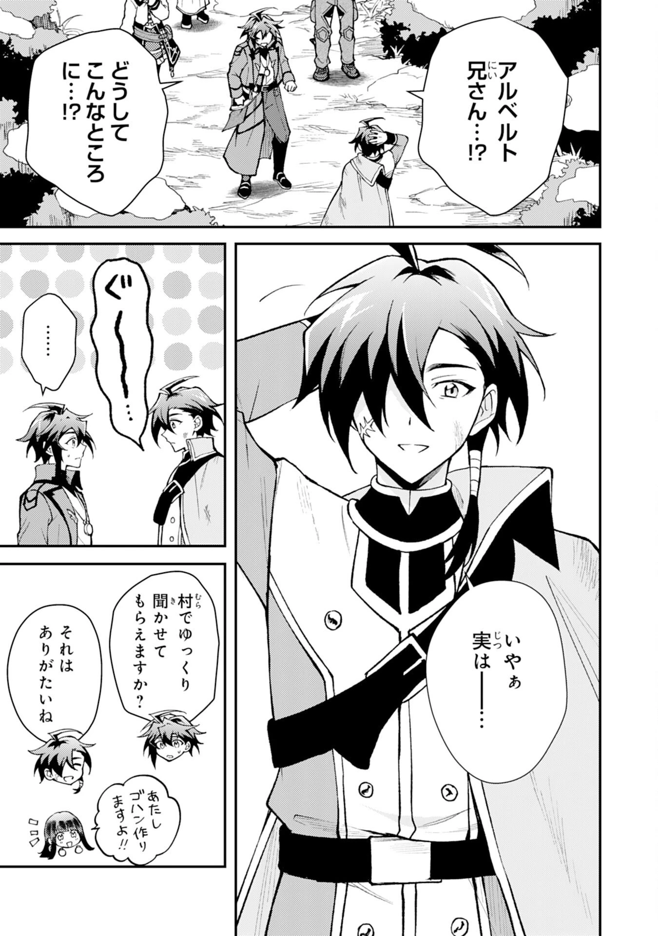 追放貴族は、外れスキル【古代召喚】で英霊たちと辺境領地を再興する 第36話 - 3