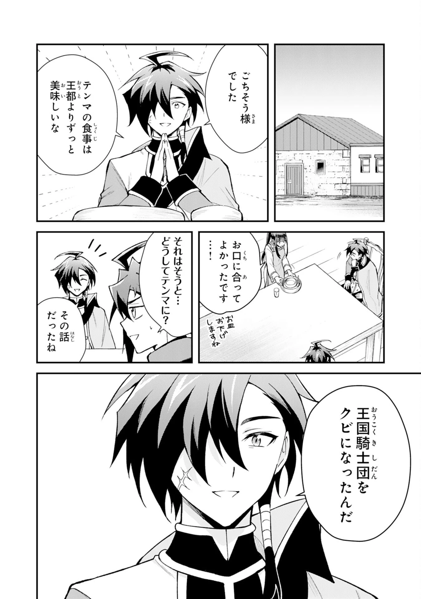 追放貴族は、外れスキル【古代召喚】で英霊たちと辺境領地を再興する 第36話 - 4