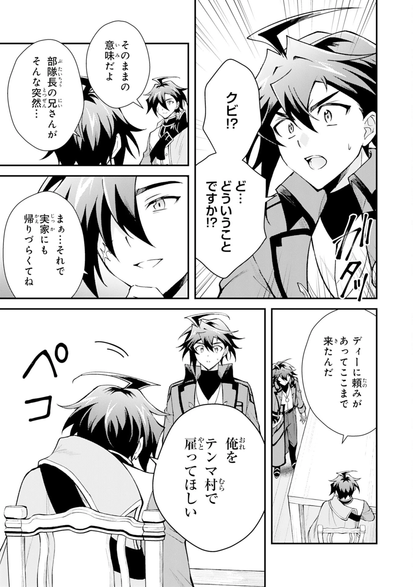 追放貴族は、外れスキル【古代召喚】で英霊たちと辺境領地を再興する 第36話 - 5