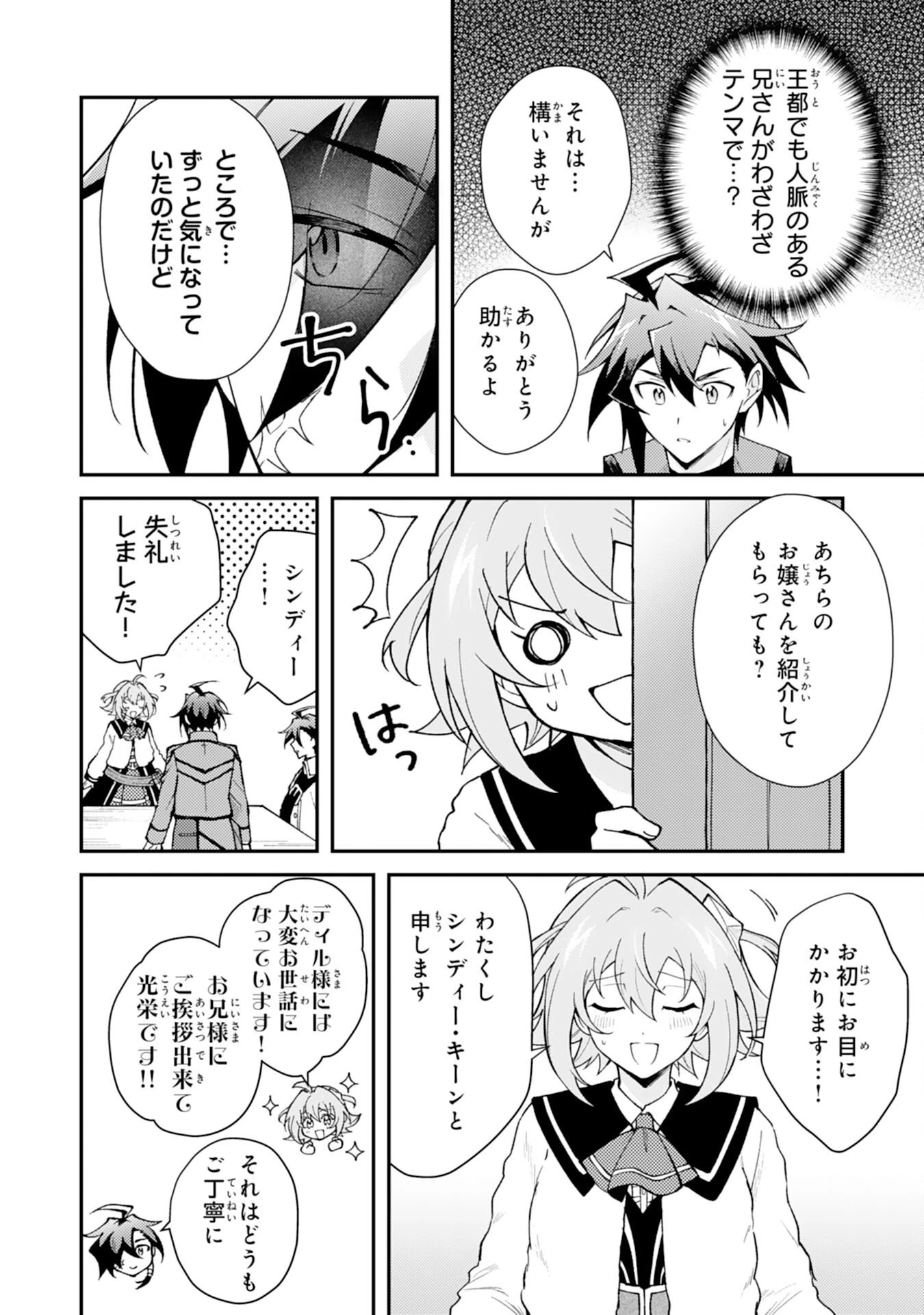 追放貴族は、外れスキル【古代召喚】で英霊たちと辺境領地を再興する 第36話 - 6