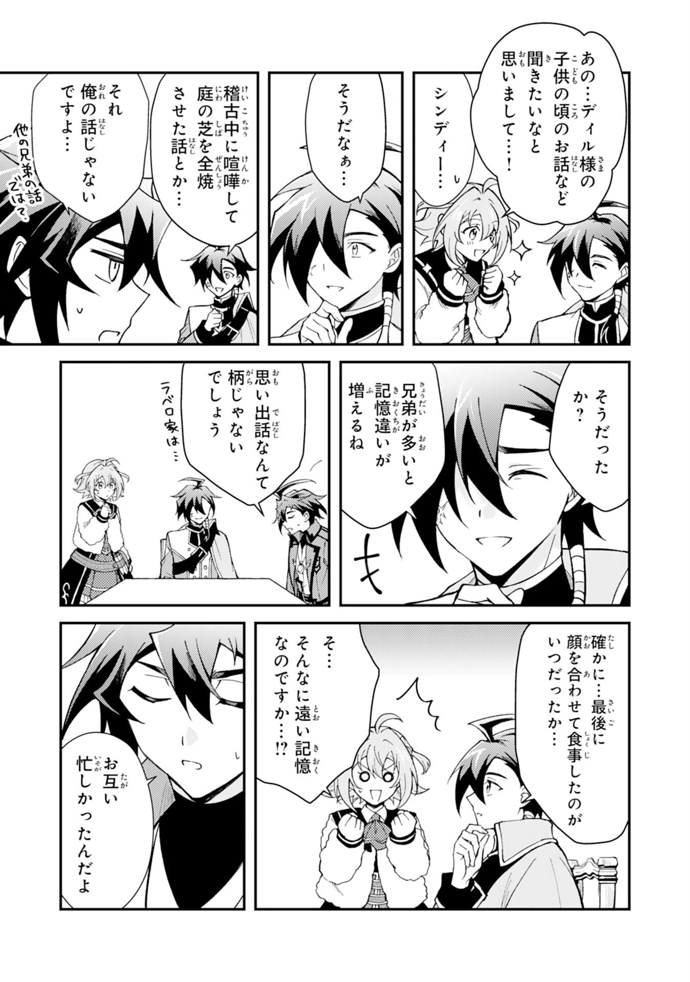 追放貴族は、外れスキル【古代召喚】で英霊たちと辺境領地を再興する 第36話 - 7