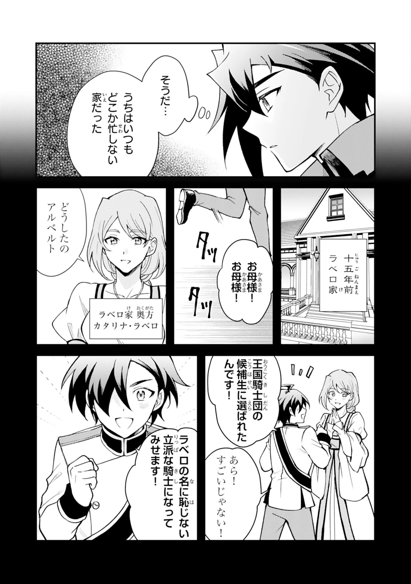 追放貴族は、外れスキル【古代召喚】で英霊たちと辺境領地を再興する 第36話 - 8