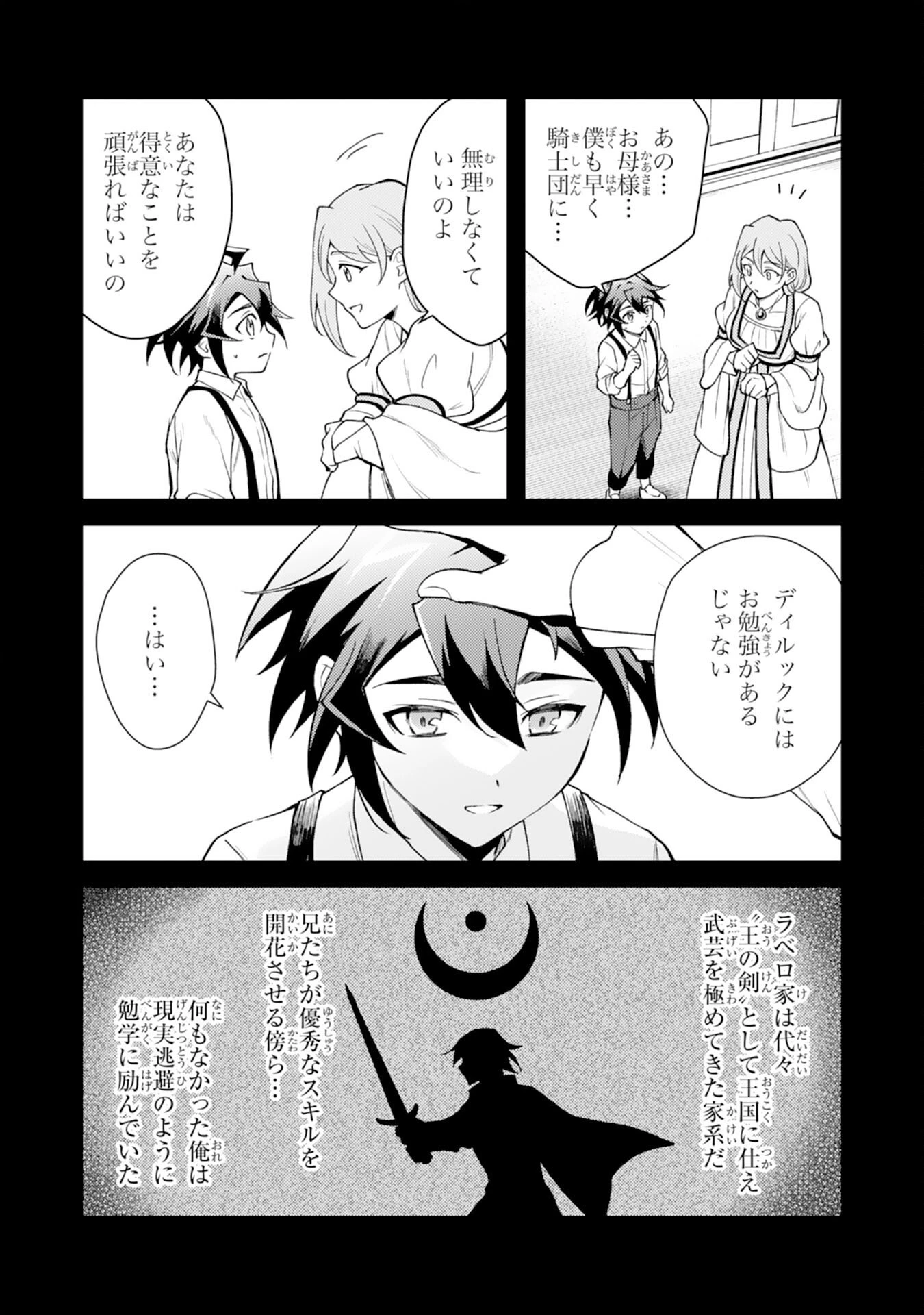 追放貴族は、外れスキル【古代召喚】で英霊たちと辺境領地を再興する 第36話 - 9