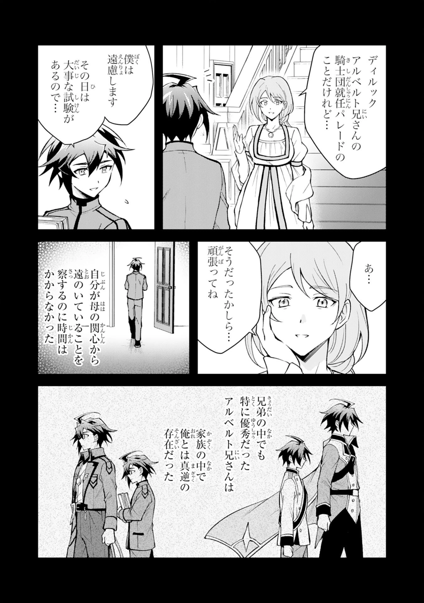 追放貴族は、外れスキル【古代召喚】で英霊たちと辺境領地を再興する 第36話 - 10