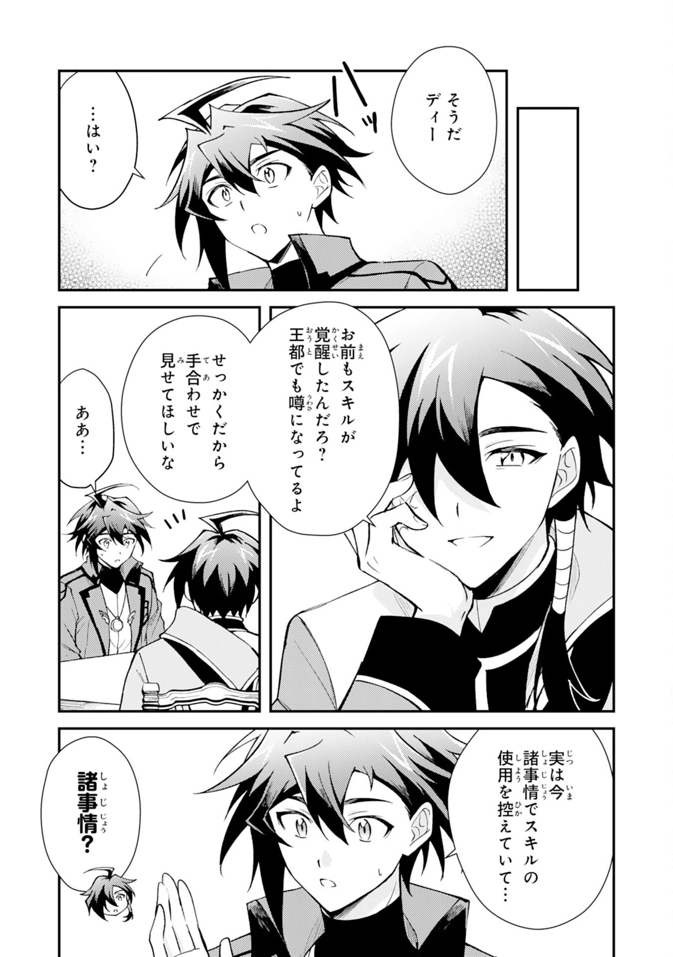 追放貴族は、外れスキル【古代召喚】で英霊たちと辺境領地を再興する 第36話 - 11