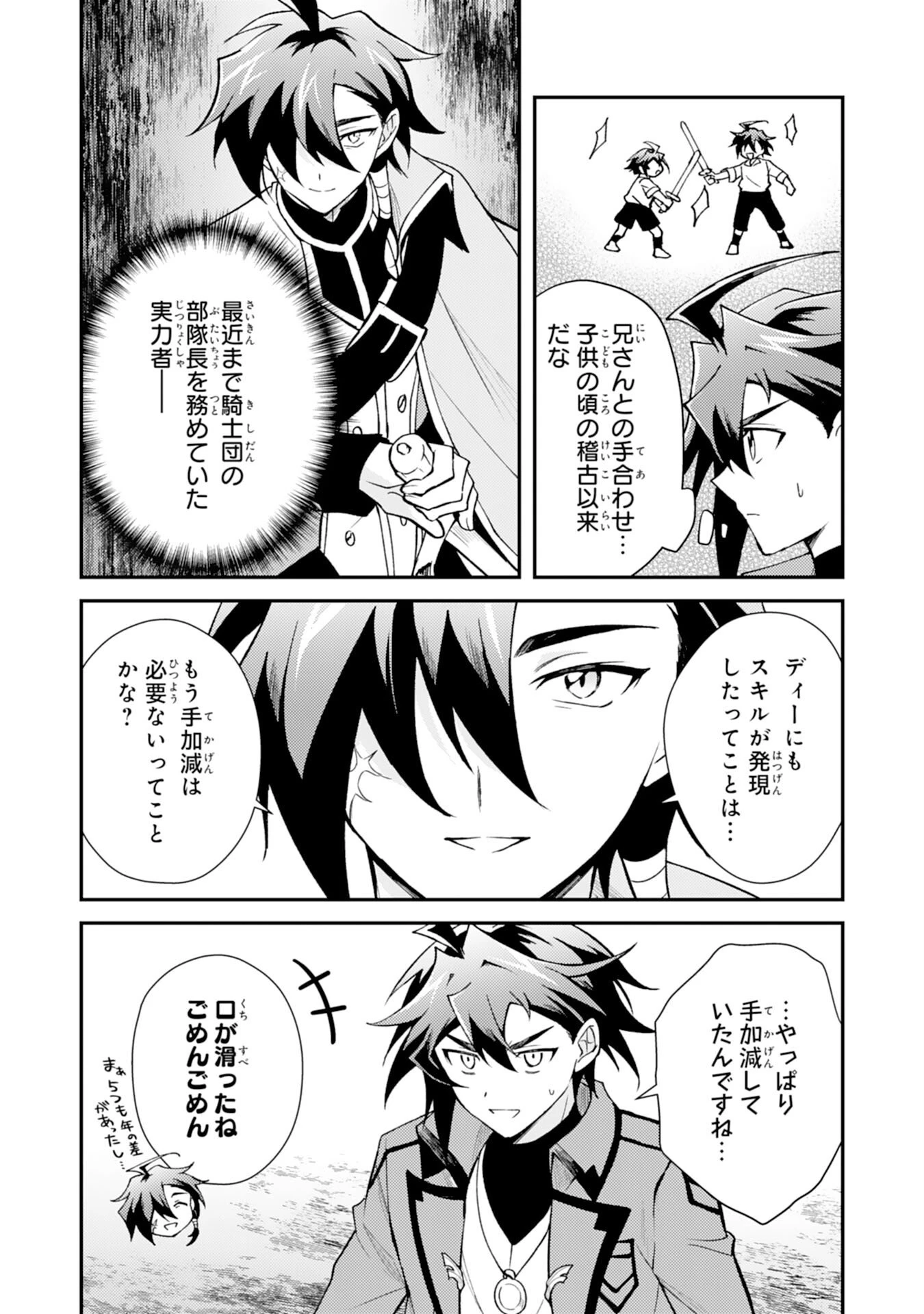 追放貴族は、外れスキル【古代召喚】で英霊たちと辺境領地を再興する 第36話 - 14