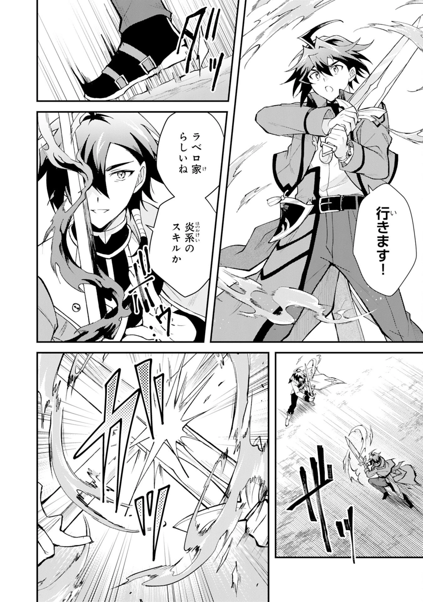 追放貴族は、外れスキル【古代召喚】で英霊たちと辺境領地を再興する 第36話 - 16