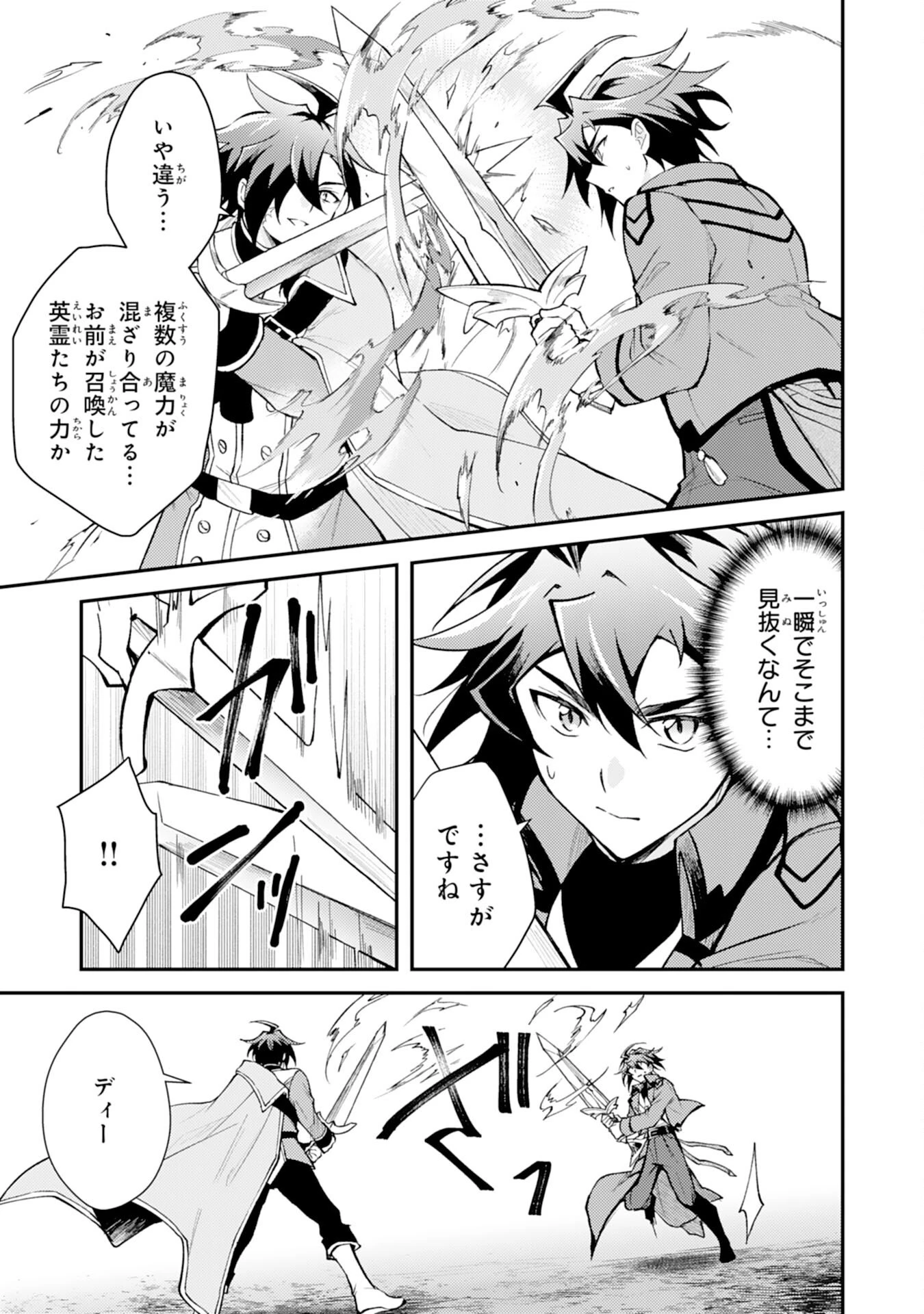 追放貴族は、外れスキル【古代召喚】で英霊たちと辺境領地を再興する 第36話 - 17