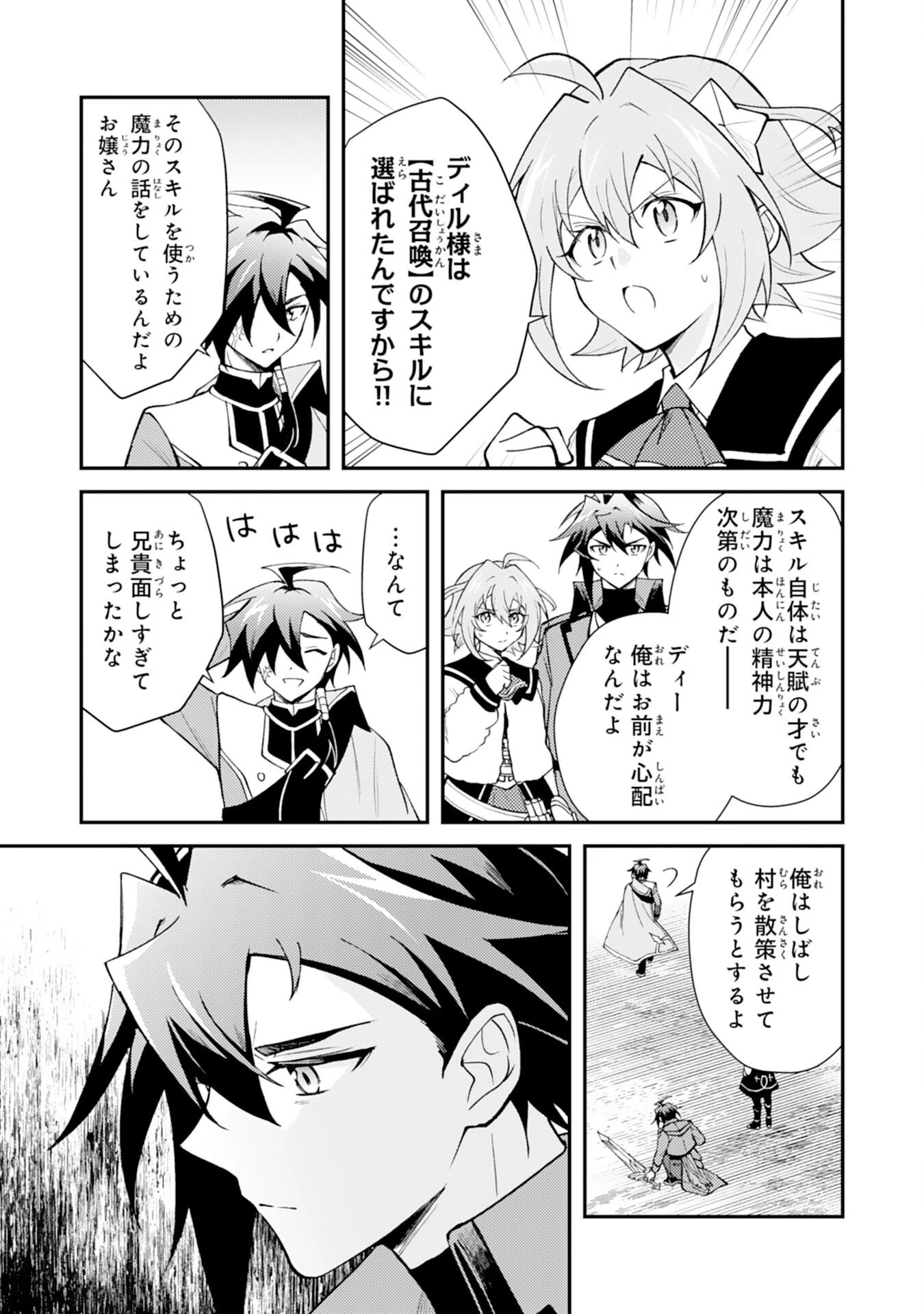 追放貴族は、外れスキル【古代召喚】で英霊たちと辺境領地を再興する 第36話 - 23