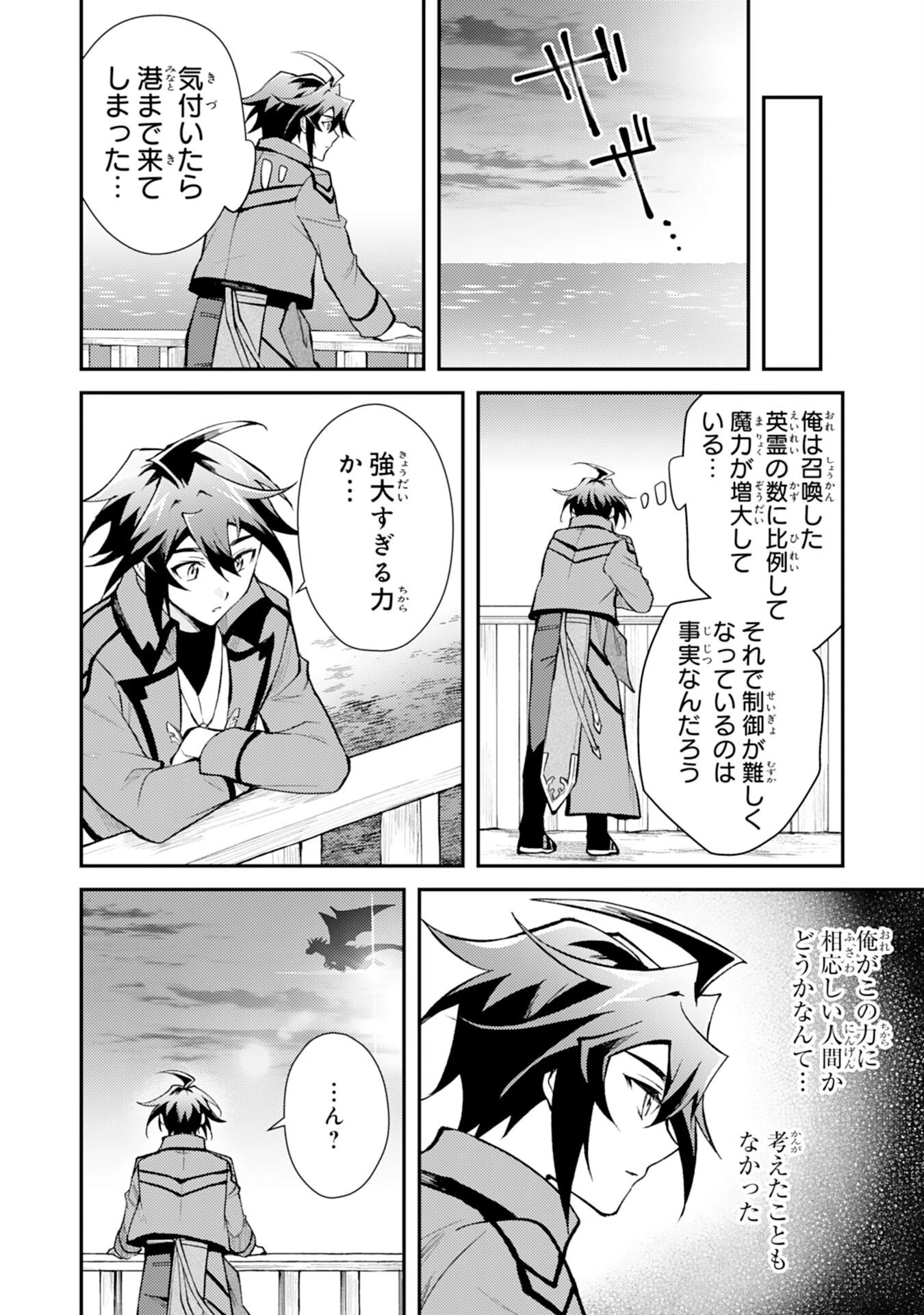 追放貴族は、外れスキル【古代召喚】で英霊たちと辺境領地を再興する 第36話 - 24