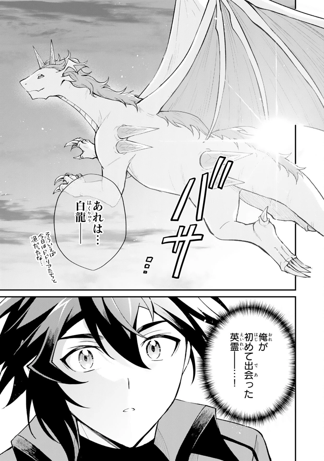 追放貴族は、外れスキル【古代召喚】で英霊たちと辺境領地を再興する 第36話 - 25