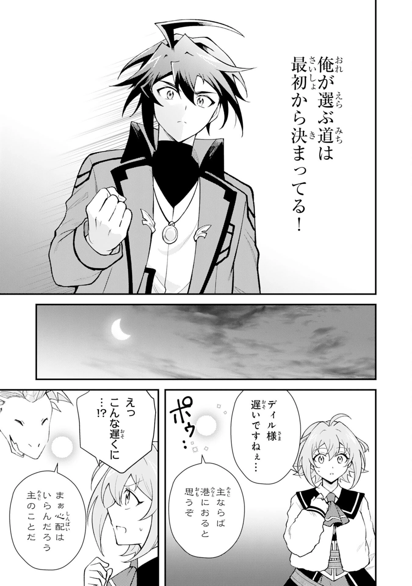 追放貴族は、外れスキル【古代召喚】で英霊たちと辺境領地を再興する 第36話 - 27