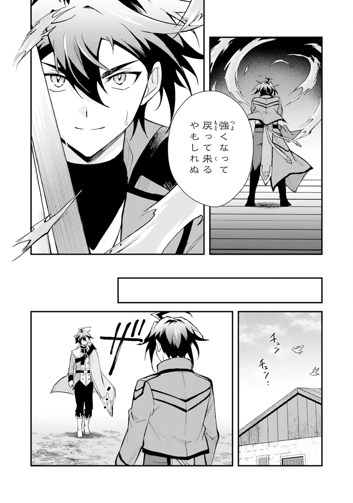 追放貴族は、外れスキル【古代召喚】で英霊たちと辺境領地を再興する 第36話 - 28