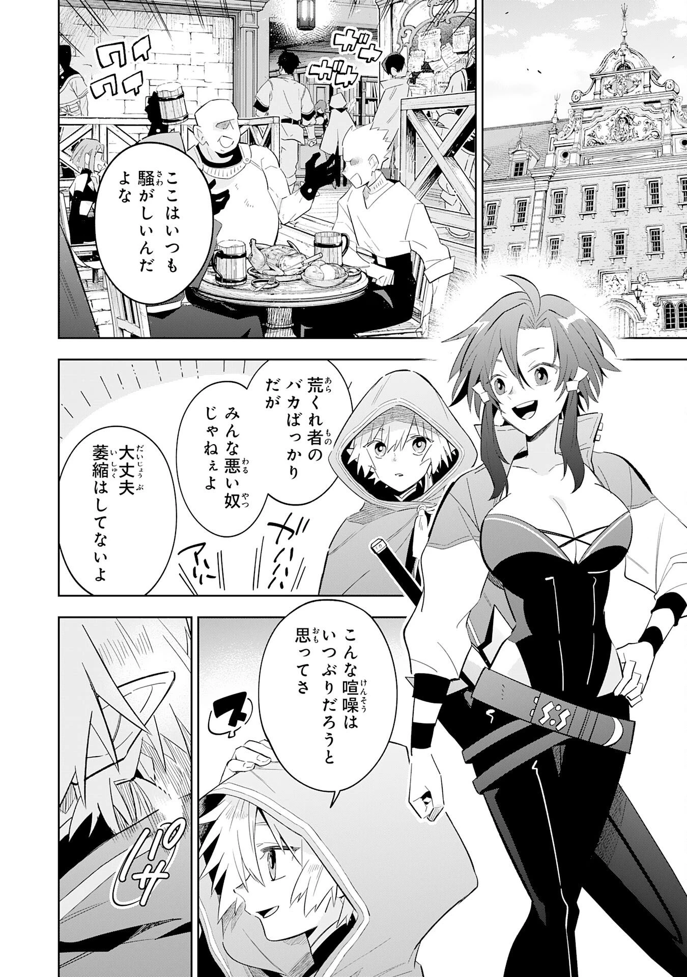 魔術を極めて旅に出た転生エルフ、持て余した寿命で生ける伝説となる 第29話 - 2