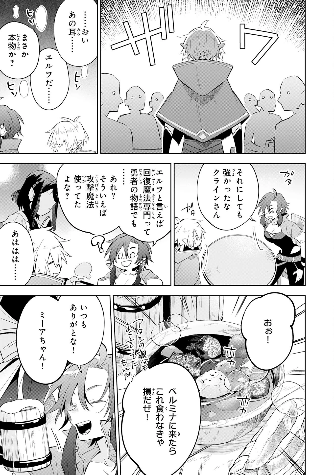 魔術を極めて旅に出た転生エルフ、持て余した寿命で生ける伝説となる 第29話 - 3