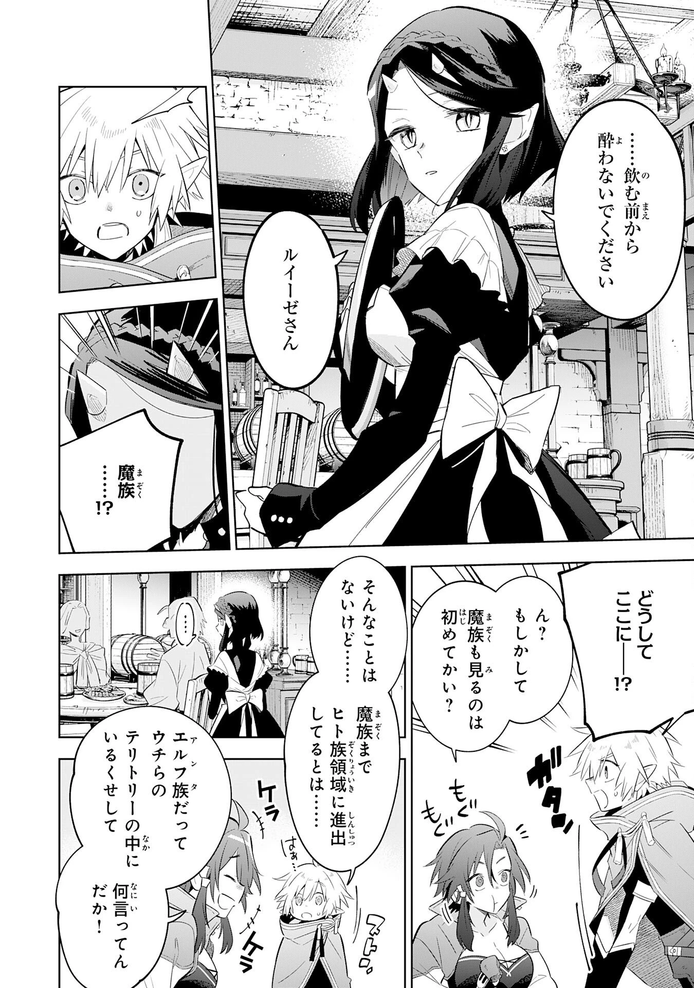 魔術を極めて旅に出た転生エルフ、持て余した寿命で生ける伝説となる 第29話 - 4