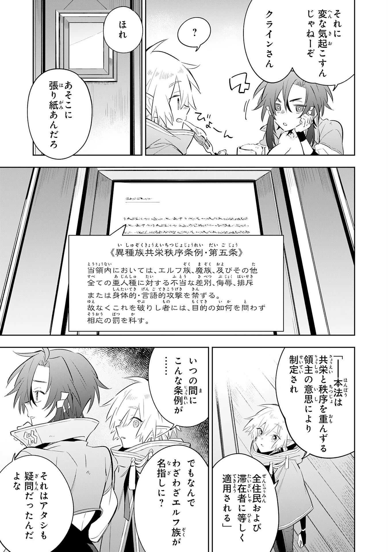 魔術を極めて旅に出た転生エルフ、持て余した寿命で生ける伝説となる 第29話 - 5