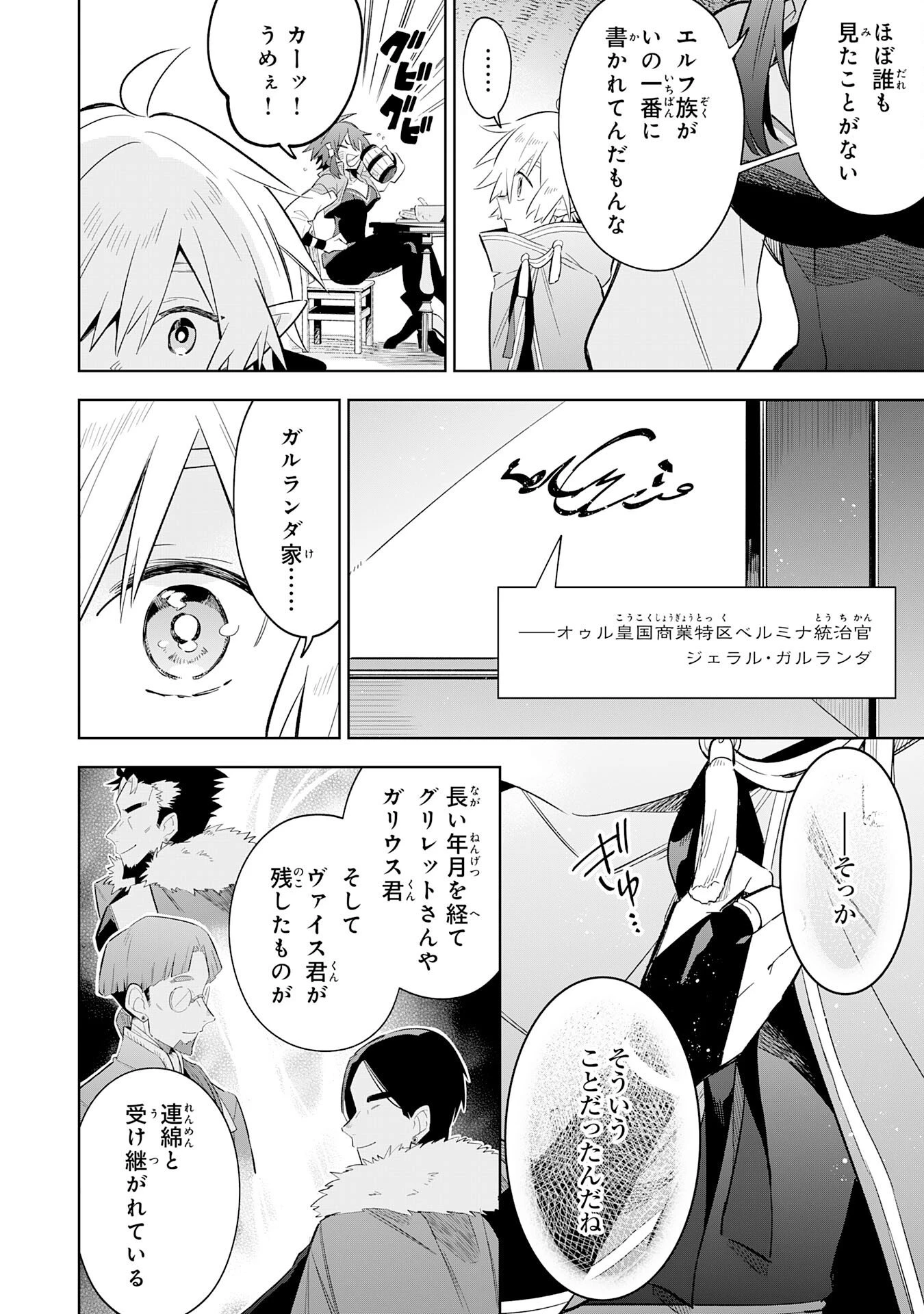 魔術を極めて旅に出た転生エルフ、持て余した寿命で生ける伝説となる 第29話 - 6