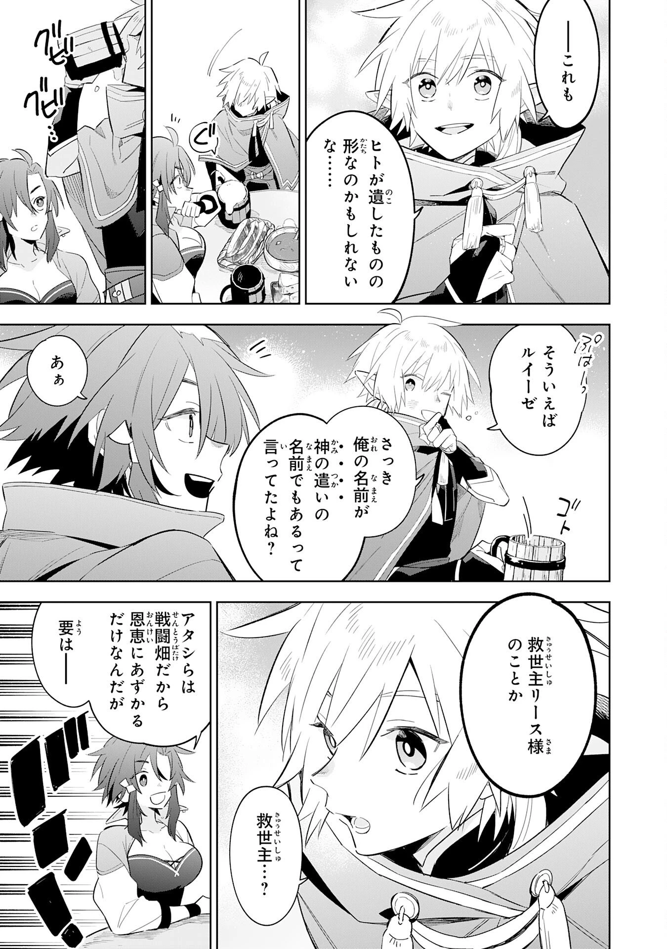 魔術を極めて旅に出た転生エルフ、持て余した寿命で生ける伝説となる 第29話 - 7