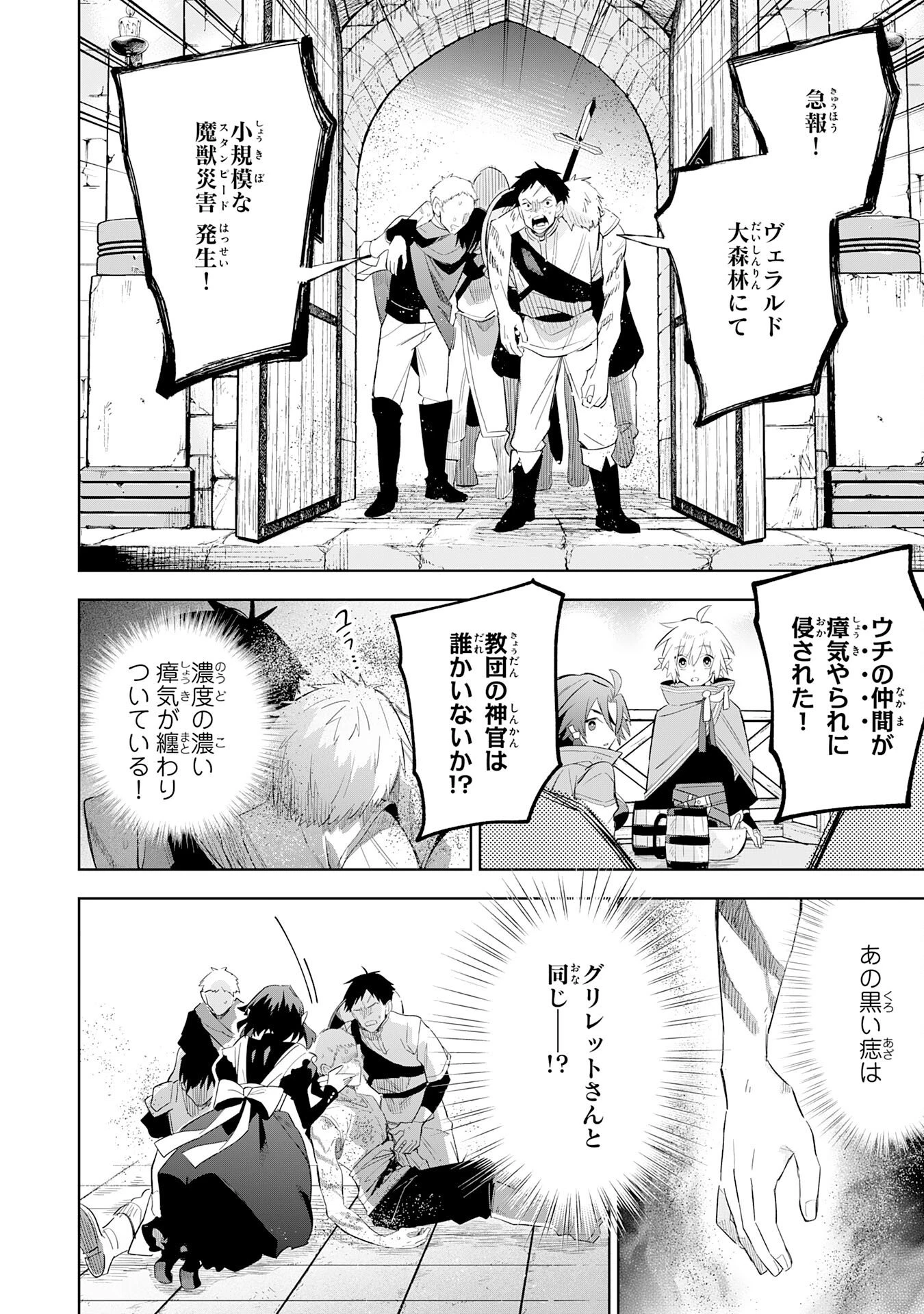 魔術を極めて旅に出た転生エルフ、持て余した寿命で生ける伝説となる 第29話 - 8