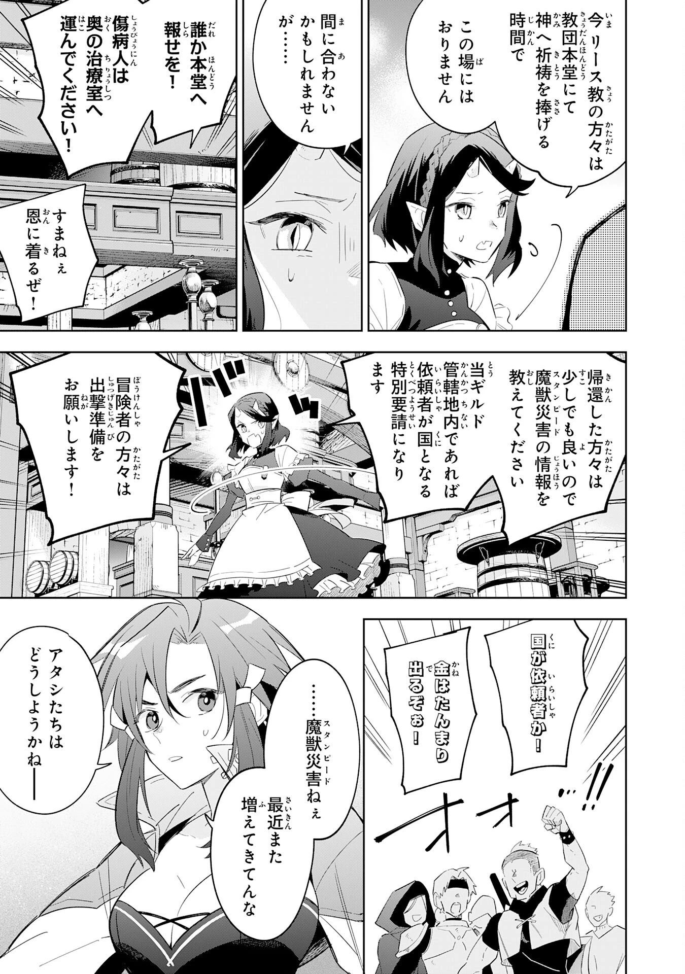 魔術を極めて旅に出た転生エルフ、持て余した寿命で生ける伝説となる 第29話 - 9