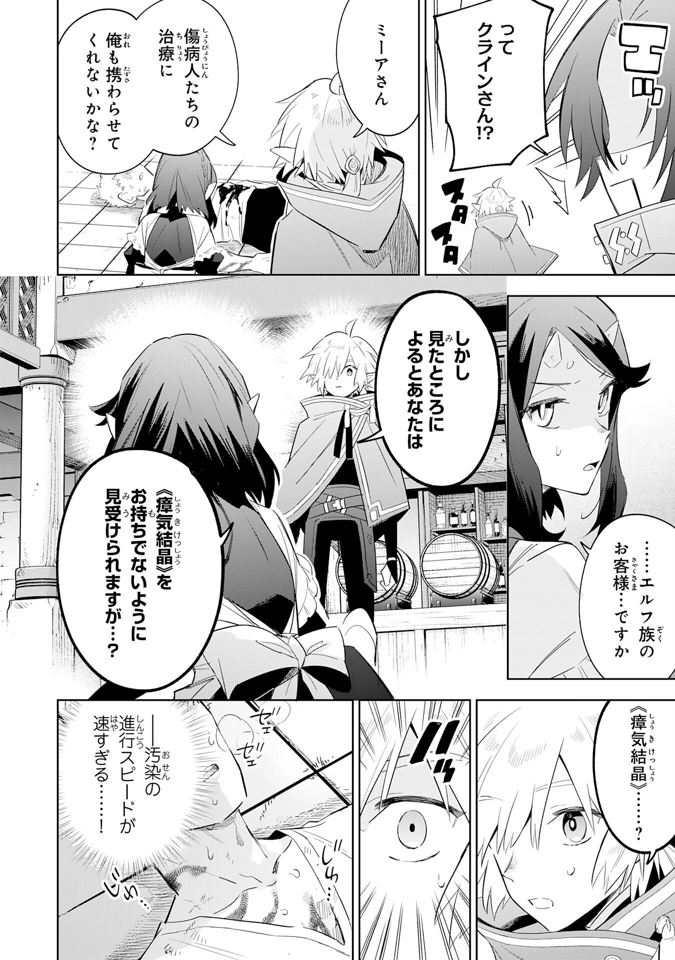 魔術を極めて旅に出た転生エルフ、持て余した寿命で生ける伝説となる 第29話 - 10