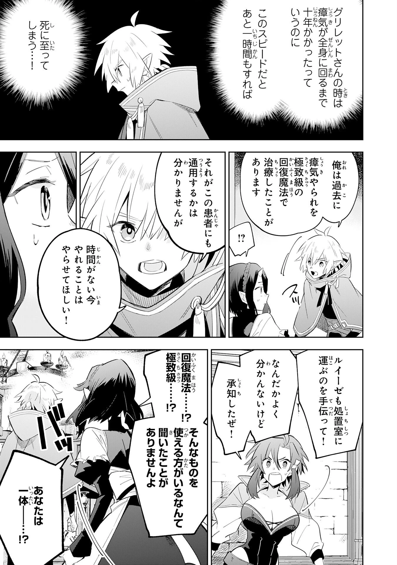 魔術を極めて旅に出た転生エルフ、持て余した寿命で生ける伝説となる 第29話 - 11