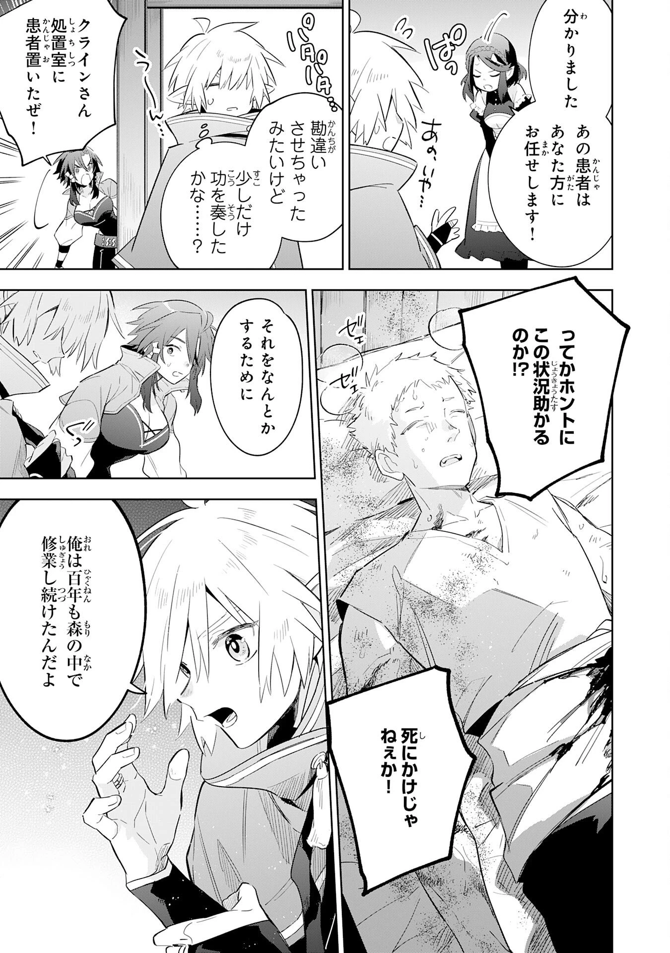 魔術を極めて旅に出た転生エルフ、持て余した寿命で生ける伝説となる 第29話 - 13