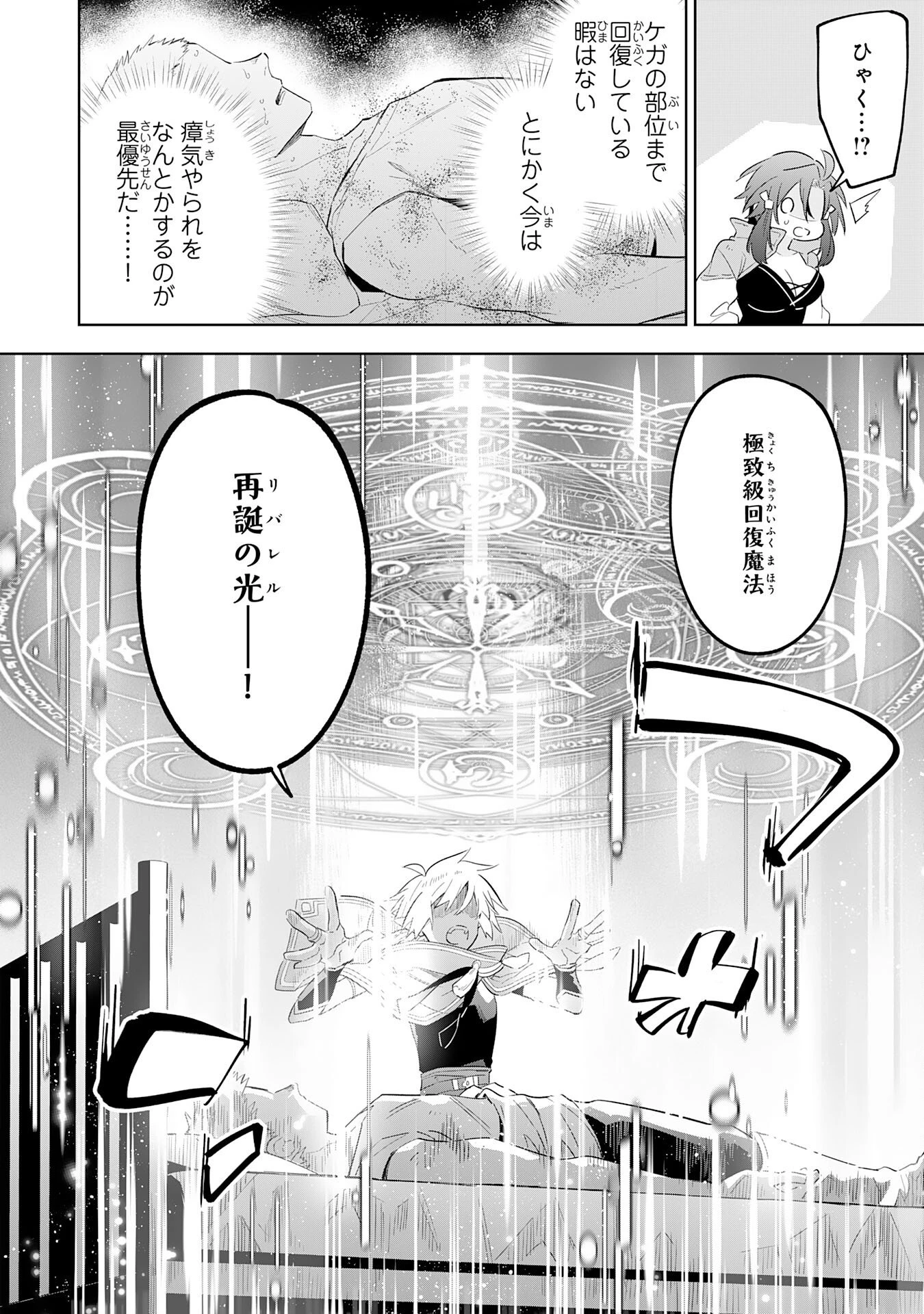 魔術を極めて旅に出た転生エルフ、持て余した寿命で生ける伝説となる 第29話 - 14