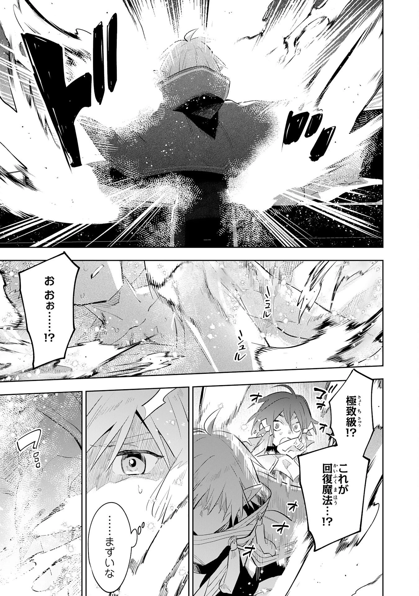 魔術を極めて旅に出た転生エルフ、持て余した寿命で生ける伝説となる 第29話 - 15