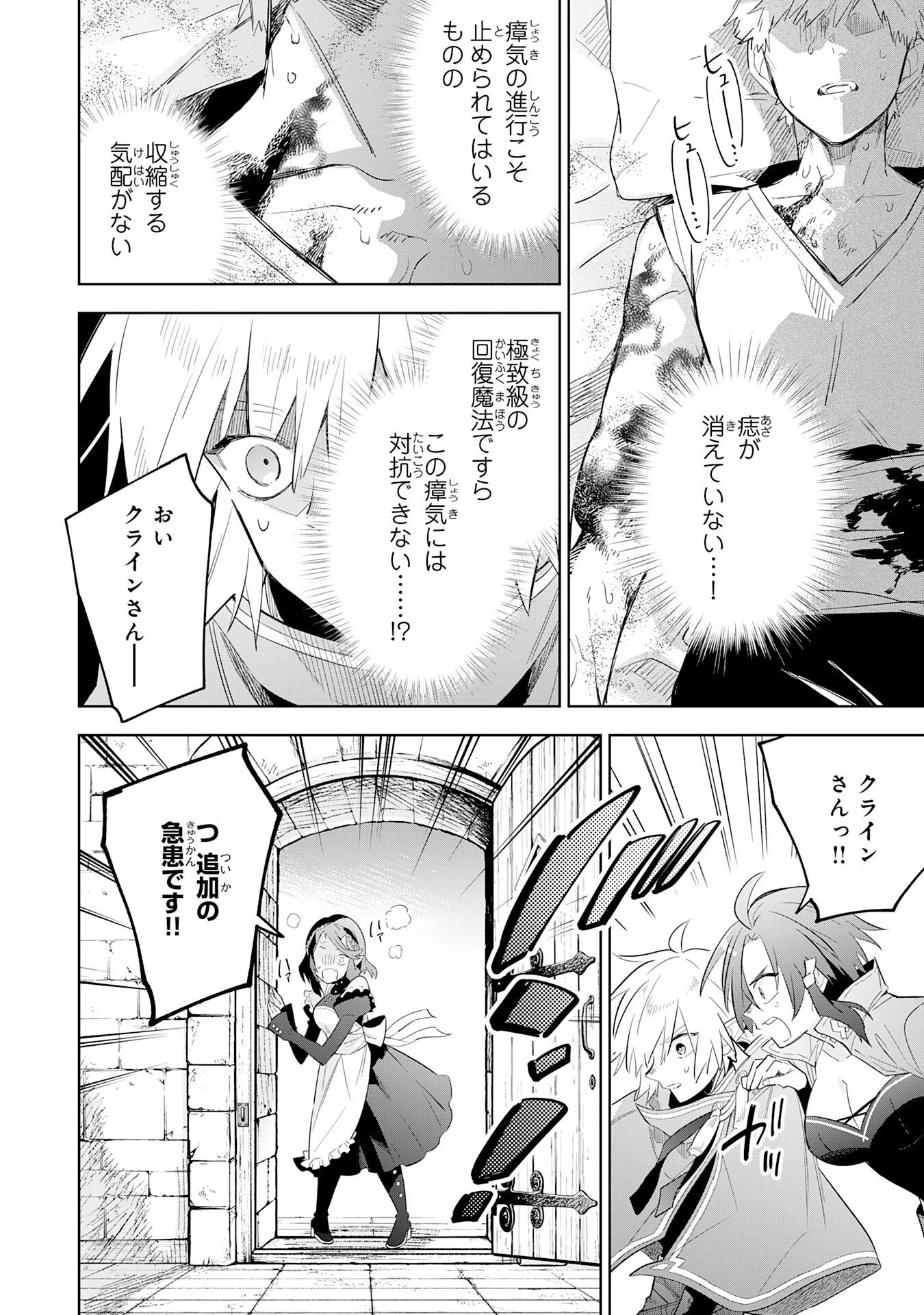 魔術を極めて旅に出た転生エルフ、持て余した寿命で生ける伝説となる 第29話 - 16