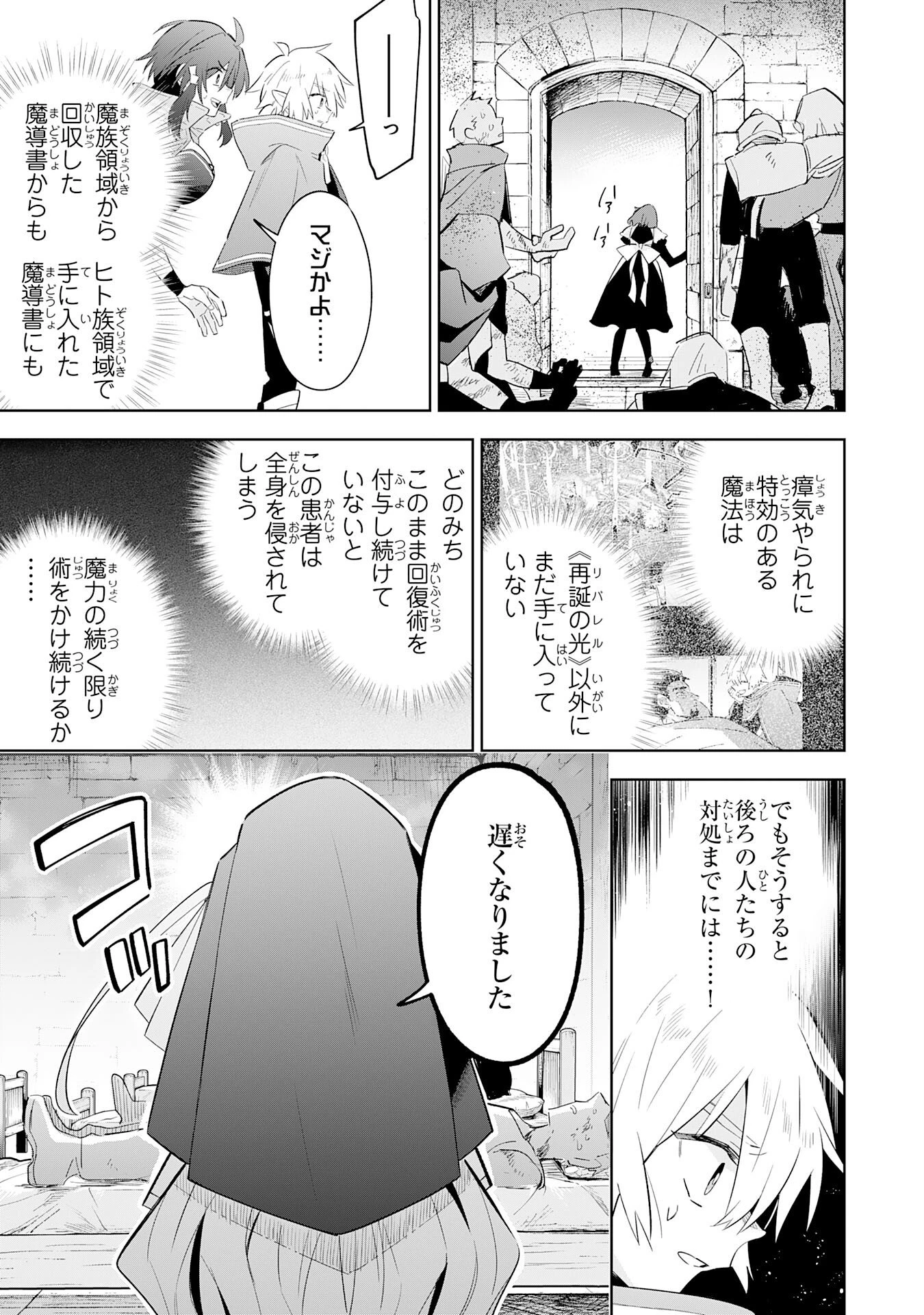 魔術を極めて旅に出た転生エルフ、持て余した寿命で生ける伝説となる 第29話 - 17