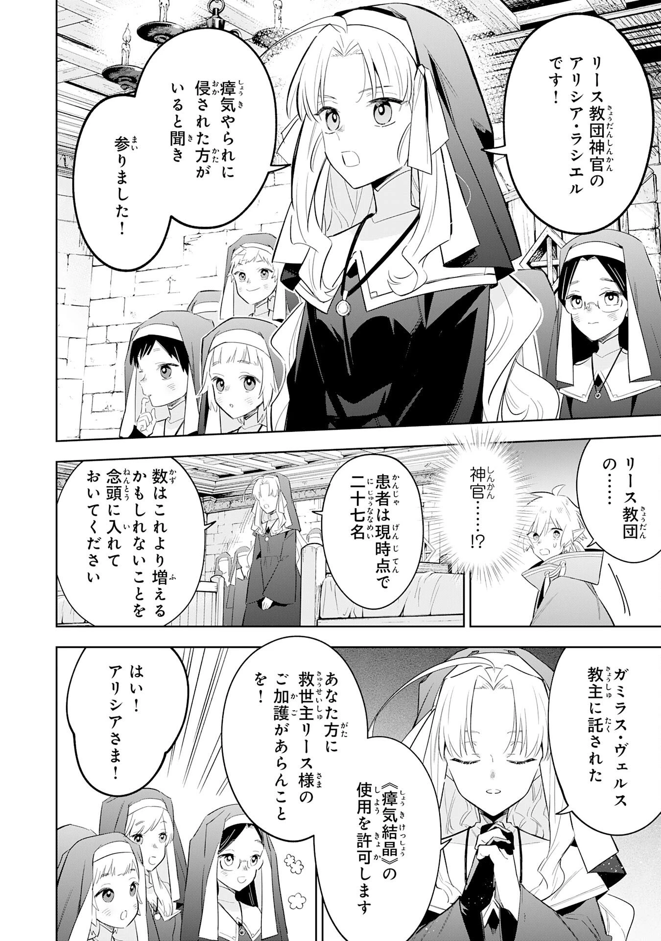 魔術を極めて旅に出た転生エルフ、持て余した寿命で生ける伝説となる 第29話 - 18