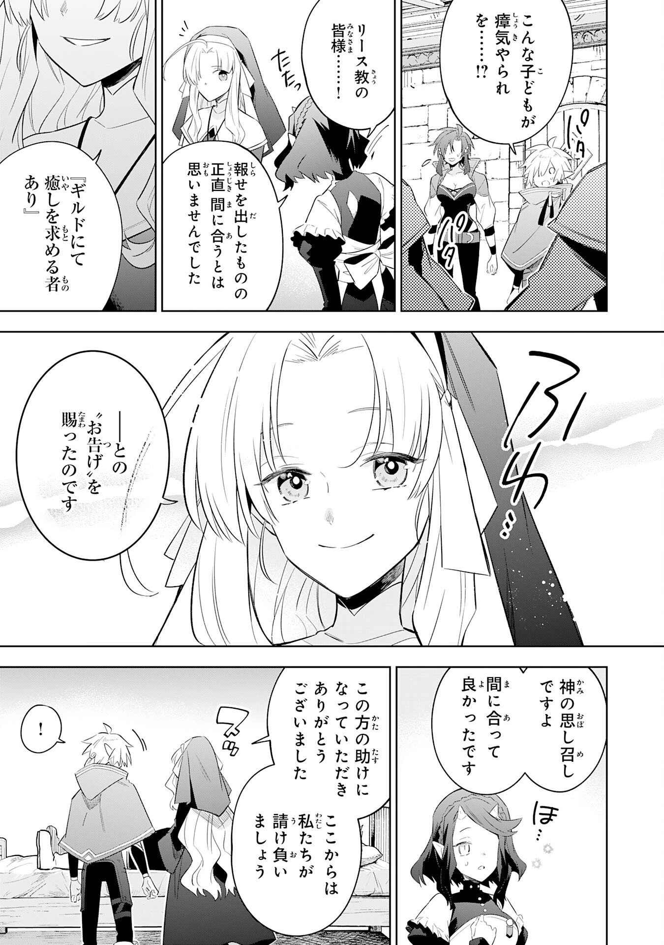 魔術を極めて旅に出た転生エルフ、持て余した寿命で生ける伝説となる 第29話 - 19