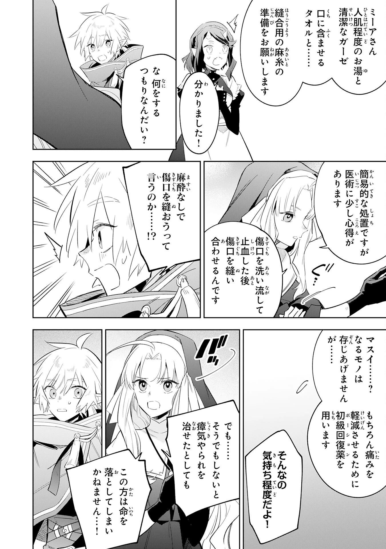 魔術を極めて旅に出た転生エルフ、持て余した寿命で生ける伝説となる 第29話 - 20