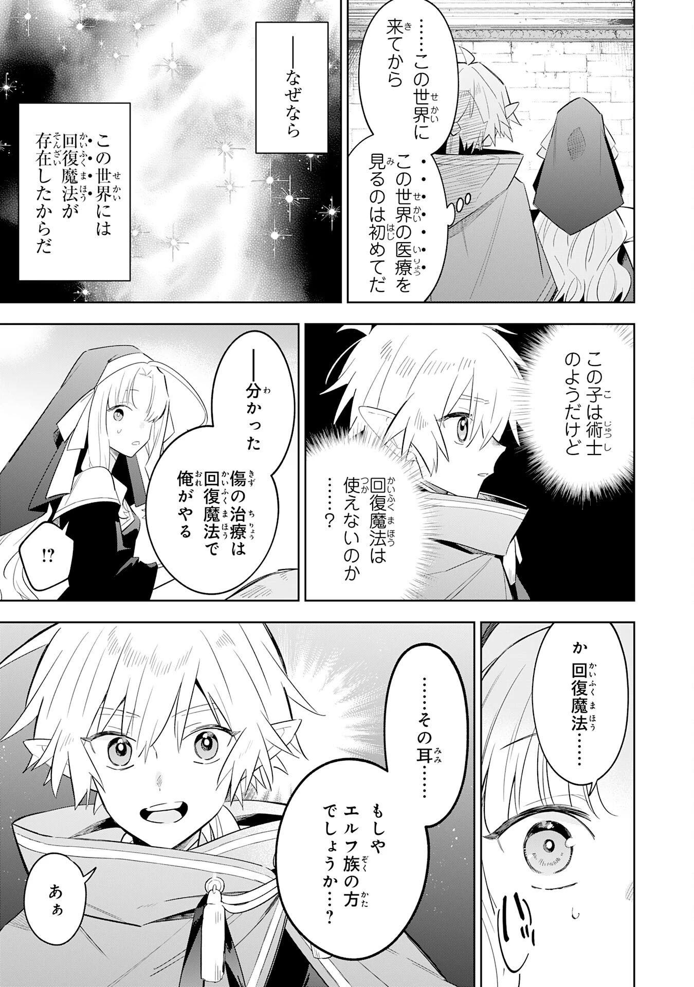 魔術を極めて旅に出た転生エルフ、持て余した寿命で生ける伝説となる 第29話 - 21