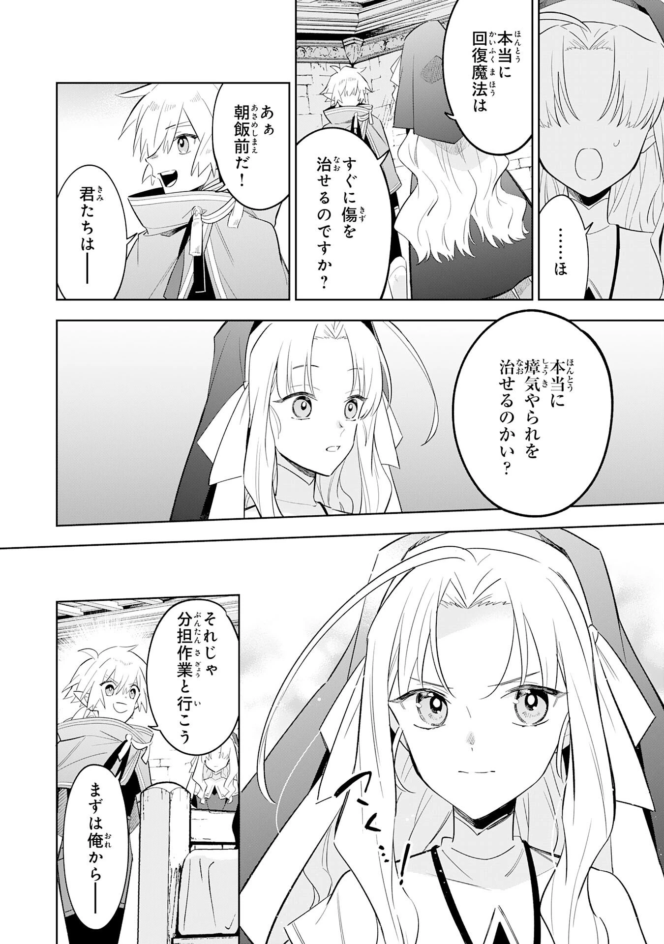 魔術を極めて旅に出た転生エルフ、持て余した寿命で生ける伝説となる 第29話 - 22