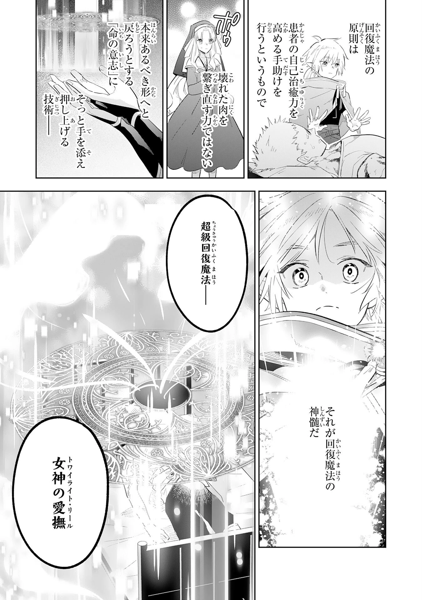 魔術を極めて旅に出た転生エルフ、持て余した寿命で生ける伝説となる 第29話 - 23