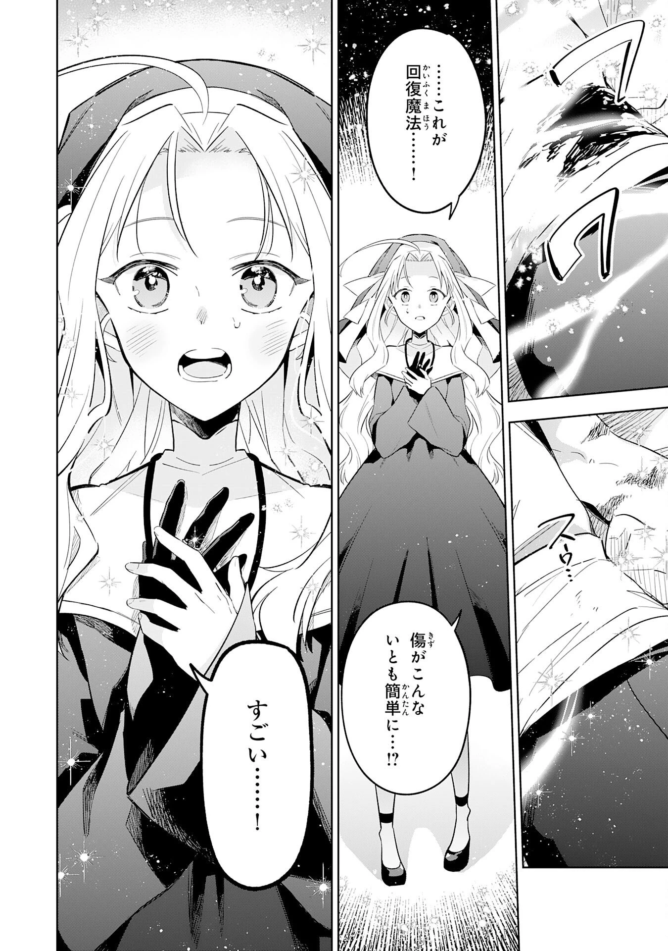 魔術を極めて旅に出た転生エルフ、持て余した寿命で生ける伝説となる 第29話 - 24