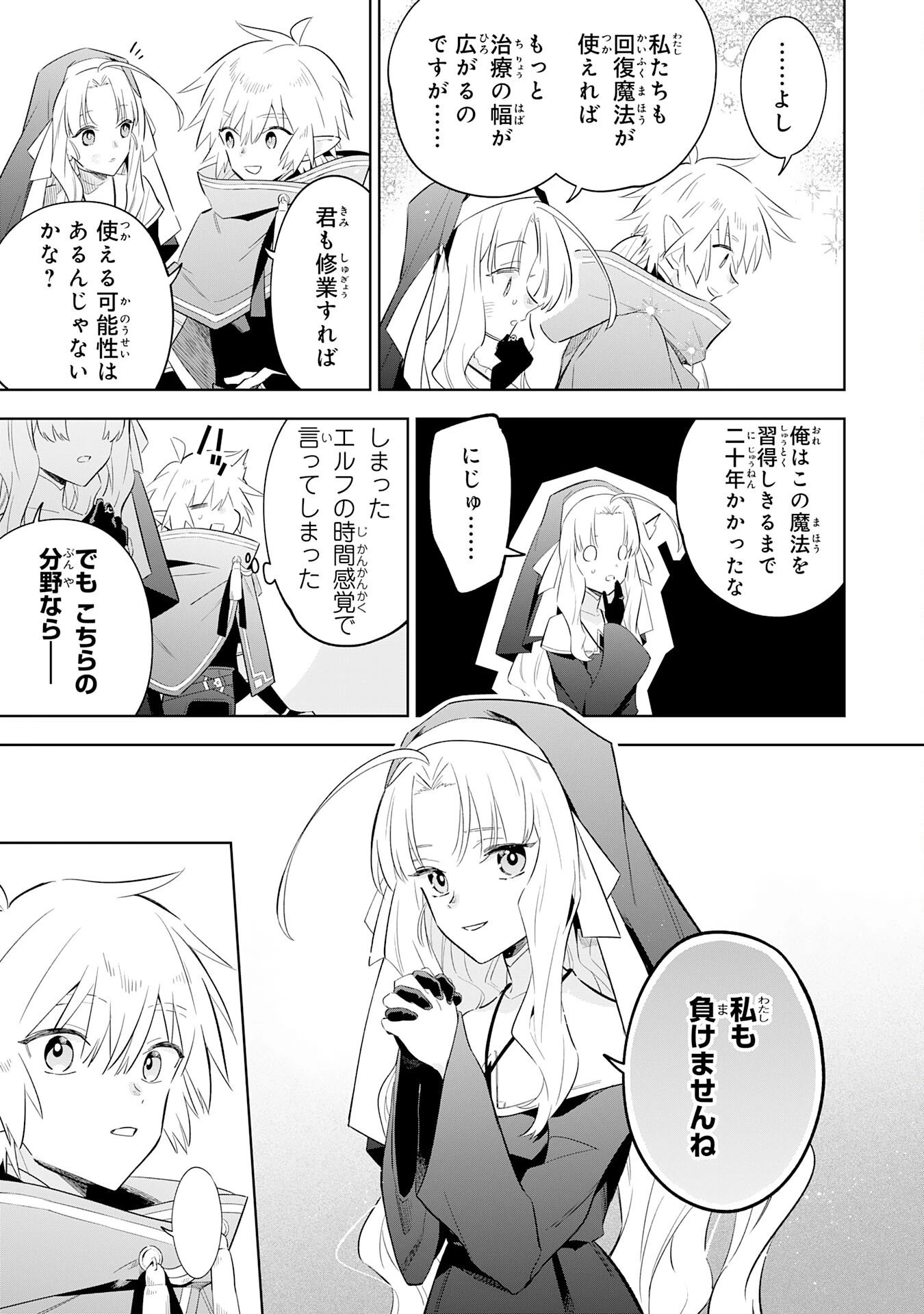 魔術を極めて旅に出た転生エルフ、持て余した寿命で生ける伝説となる 第29話 - 25