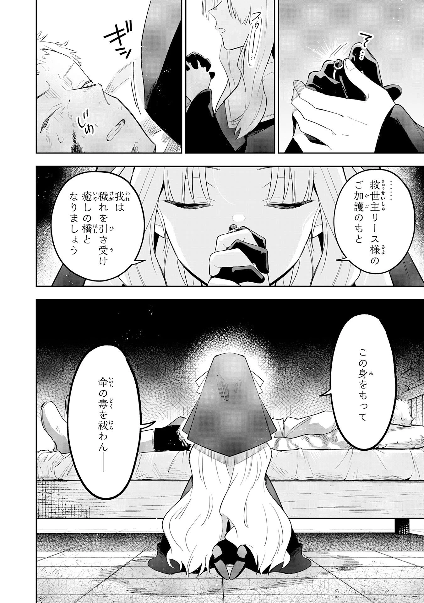 魔術を極めて旅に出た転生エルフ、持て余した寿命で生ける伝説となる 第29話 - 26
