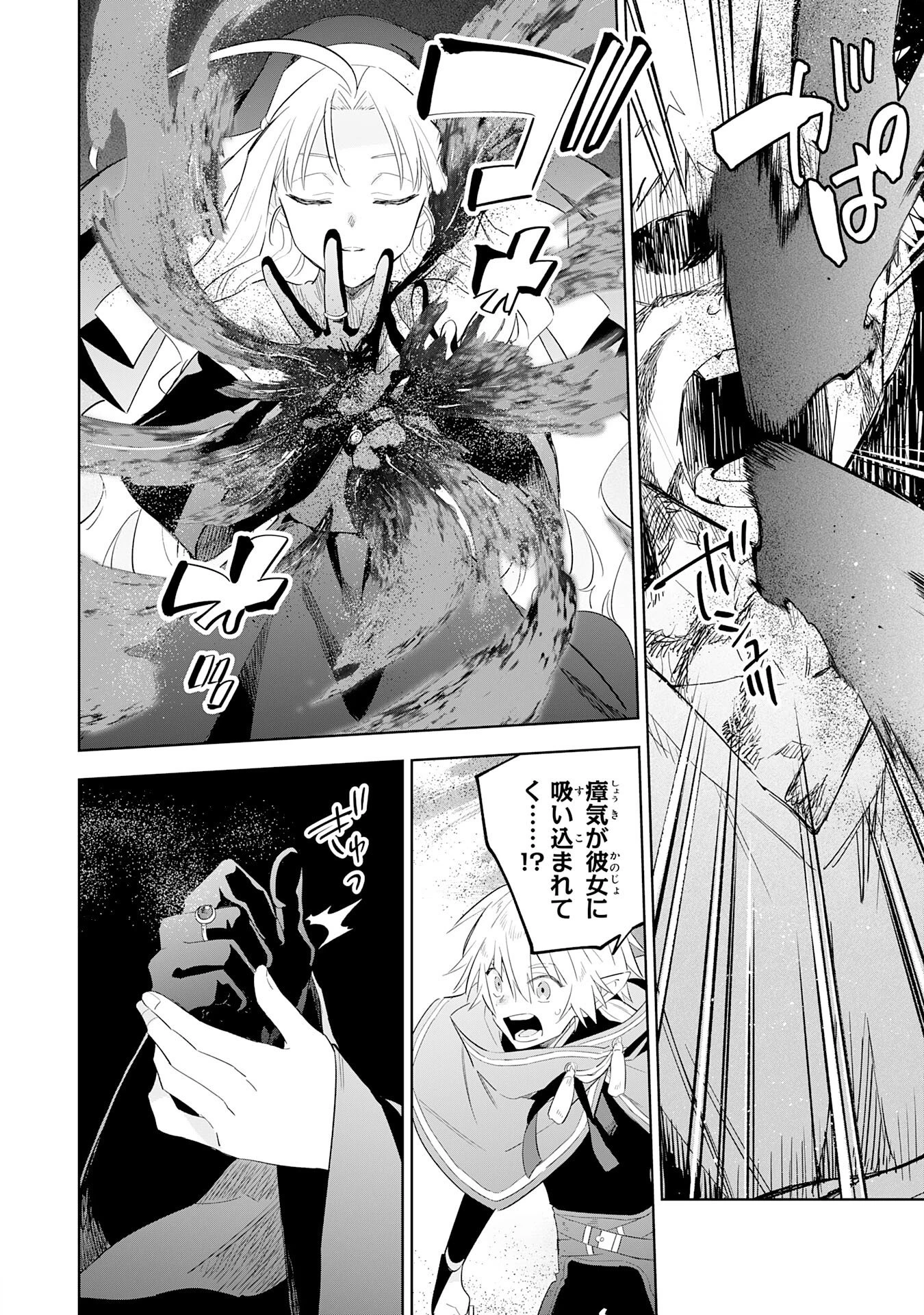 魔術を極めて旅に出た転生エルフ、持て余した寿命で生ける伝説となる 第29話 - 28